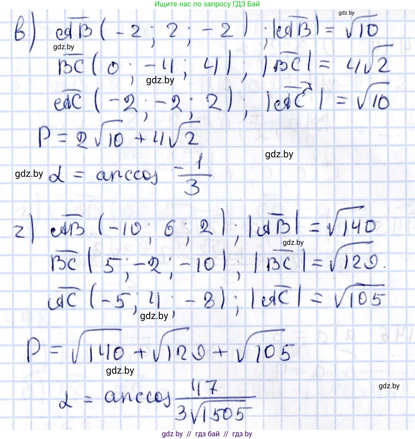 Геометрия, 10 класс Учебник, авторы: Латотин Леонид Александрович, Чеботаревский Борис Дмитриевич, Горбунова Ирина Владимировна, издательство Адукацыя i выхаванне, Минск, 2020, белого цвета, страница 161, номер 442, Решение 2 (продолжение 2)