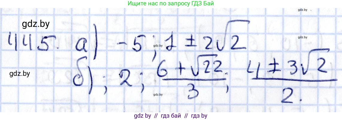 Геометрия, 10 класс Учебник, авторы: Латотин Леонид Александрович, Чеботаревский Борис Дмитриевич, Горбунова Ирина Владимировна, издательство Адукацыя i выхаванне, Минск, 2020, белого цвета, страница 161, номер 445, Решение 2