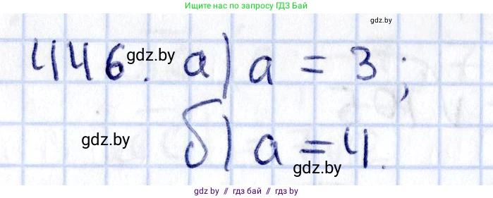 Геометрия, 10 класс Учебник, авторы: Латотин Леонид Александрович, Чеботаревский Борис Дмитриевич, Горбунова Ирина Владимировна, издательство Адукацыя i выхаванне, Минск, 2020, белого цвета, страница 161, номер 446, Решение 2