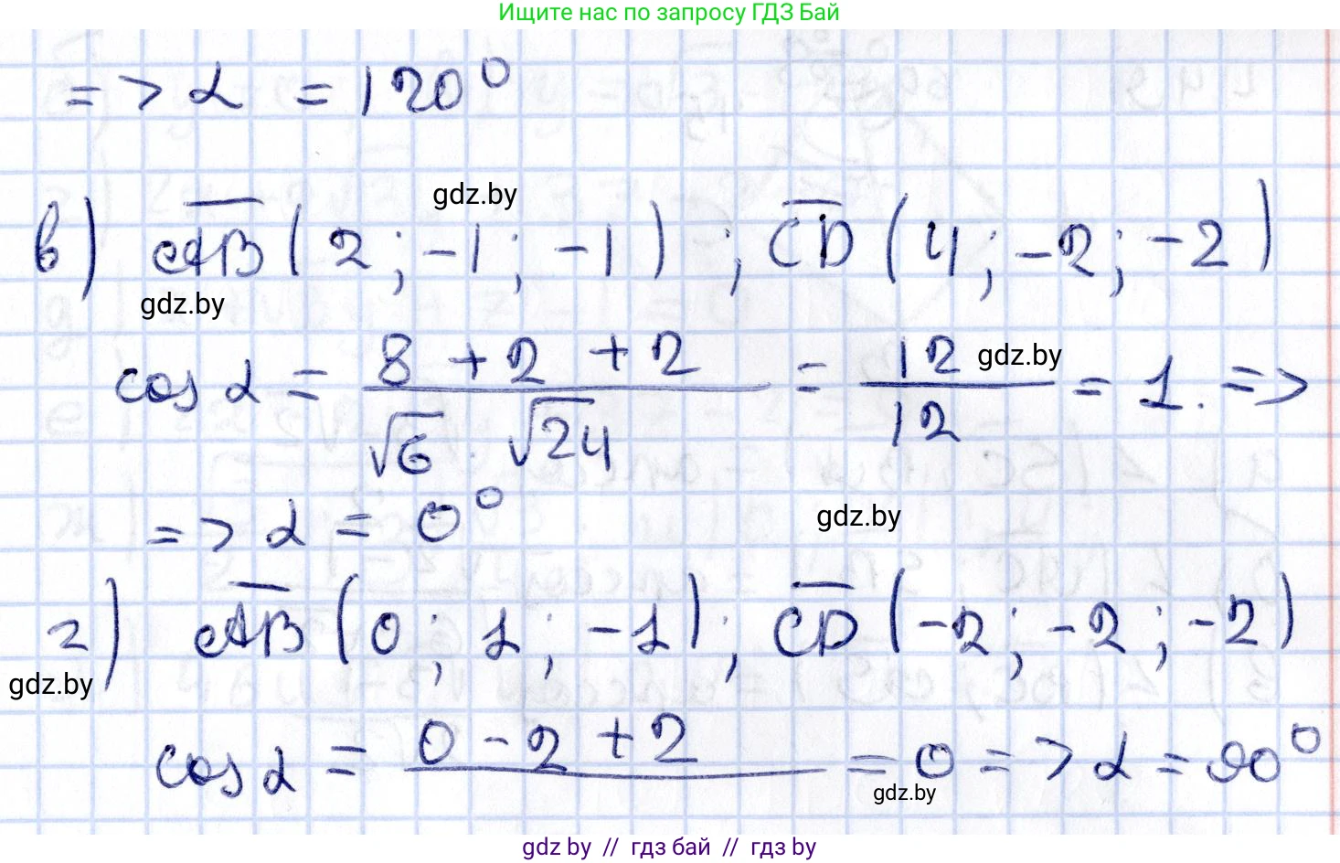 Геометрия, 10 класс Учебник, авторы: Латотин Леонид Александрович, Чеботаревский Борис Дмитриевич, Горбунова Ирина Владимировна, издательство Адукацыя i выхаванне, Минск, 2020, белого цвета, страница 161, номер 447, Решение 2 (продолжение 2)