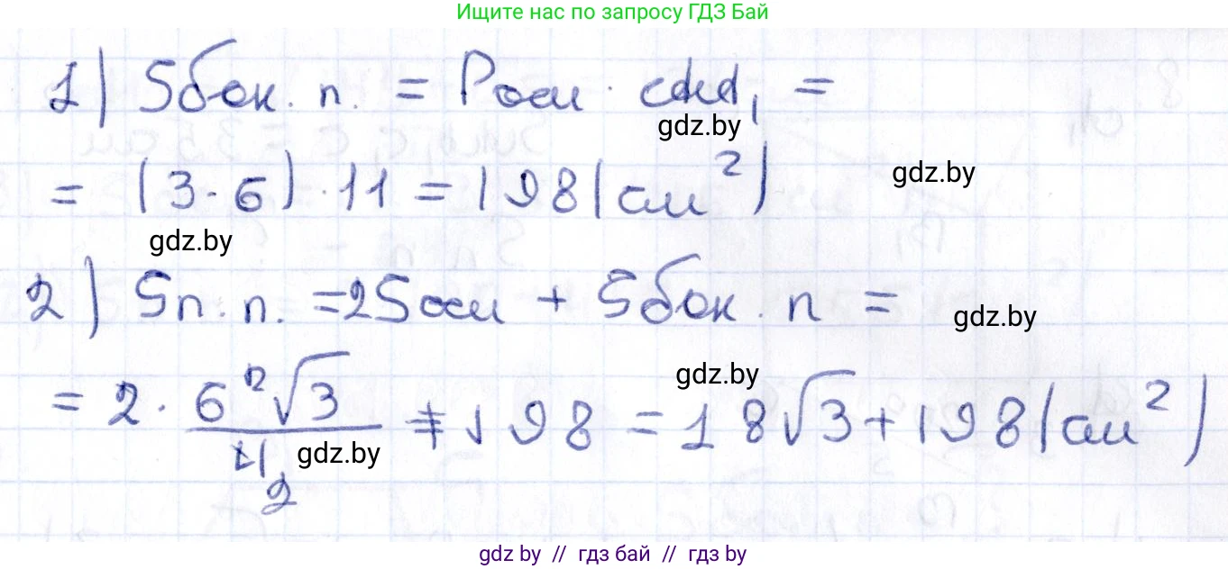 Геометрия, 10 класс Учебник, авторы: Латотин Леонид Александрович, Чеботаревский Борис Дмитриевич, Горбунова Ирина Владимировна, издательство Адукацыя i выхаванне, Минск, 2020, белого цвета, страница 16, номер 6, Решение 2 (продолжение 2)