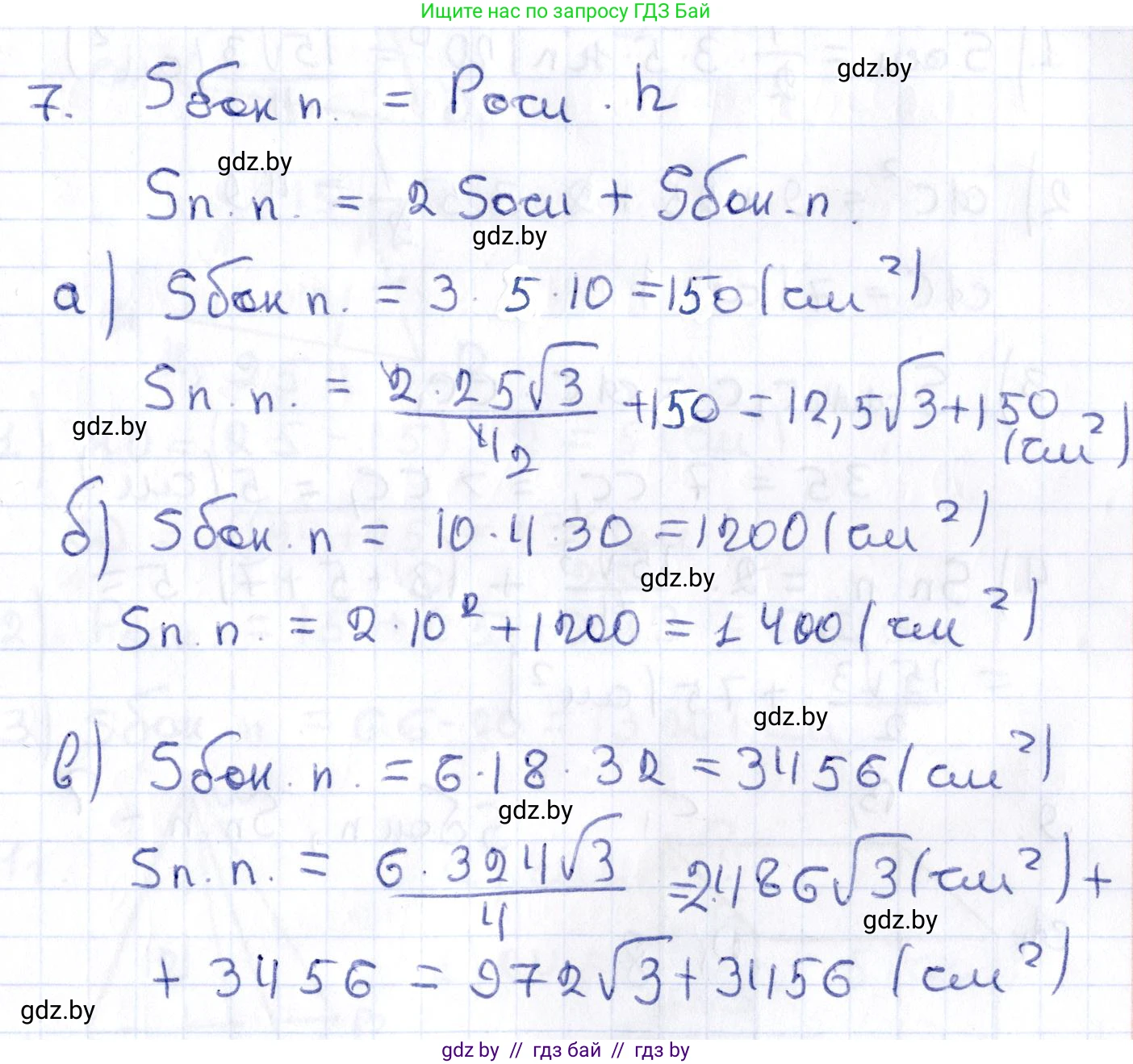 Геометрия, 10 класс Учебник, авторы: Латотин Леонид Александрович, Чеботаревский Борис Дмитриевич, Горбунова Ирина Владимировна, издательство Адукацыя i выхаванне, Минск, 2020, белого цвета, страница 16, номер 7, Решение 2