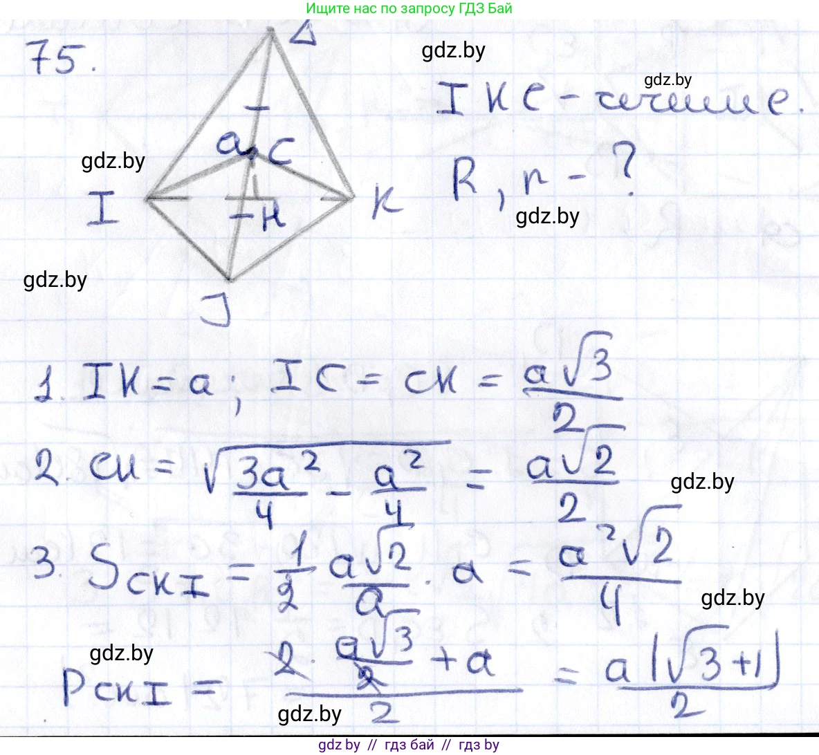 Геометрия, 10 класс Учебник, авторы: Латотин Леонид Александрович, Чеботаревский Борис Дмитриевич, Горбунова Ирина Владимировна, издательство Адукацыя i выхаванне, Минск, 2020, белого цвета, страница 43, номер 75, Решение 2
