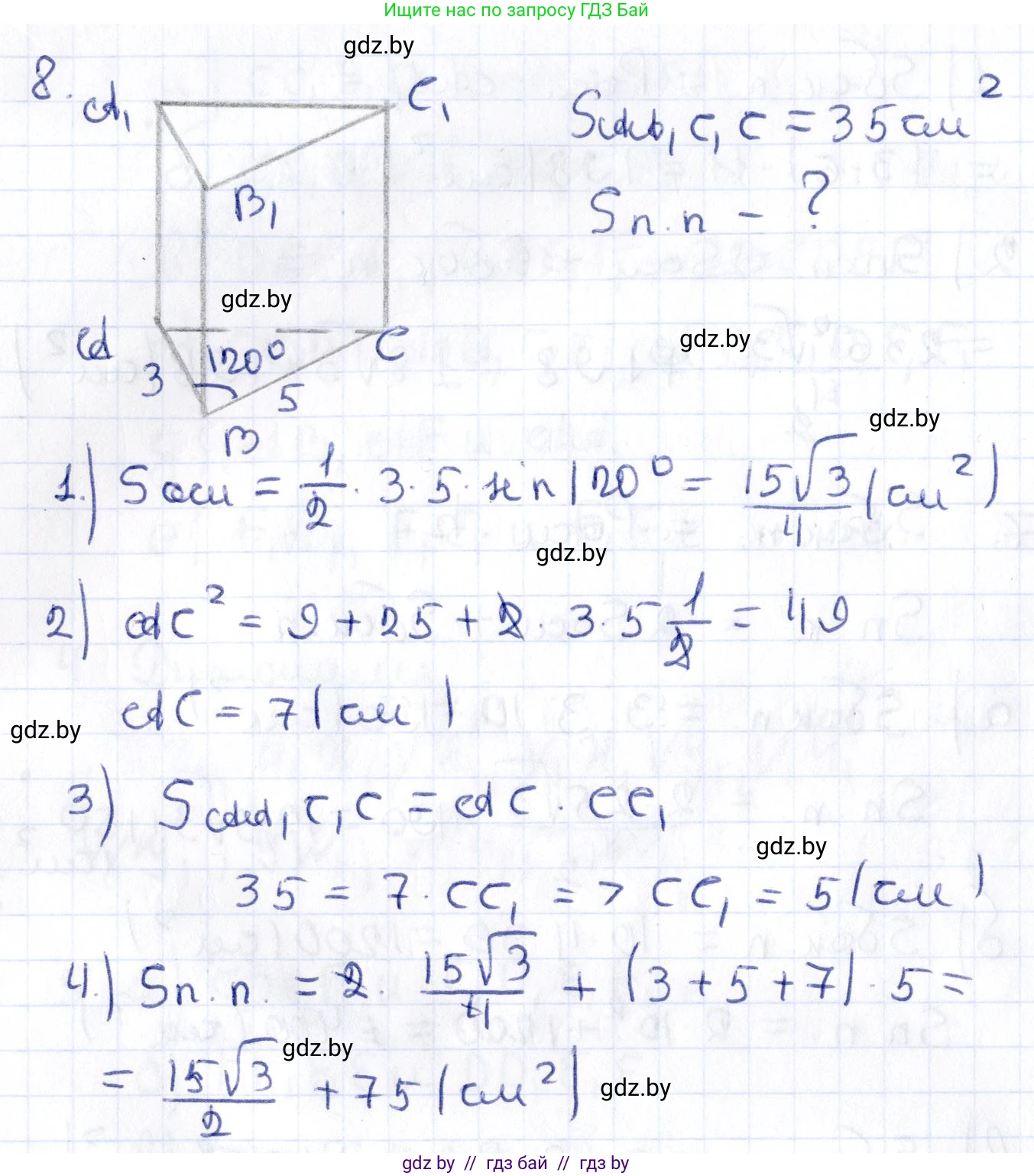 Геометрия, 10 класс Учебник, авторы: Латотин Леонид Александрович, Чеботаревский Борис Дмитриевич, Горбунова Ирина Владимировна, издательство Адукацыя i выхаванне, Минск, 2020, белого цвета, страница 16, номер 8, Решение 2