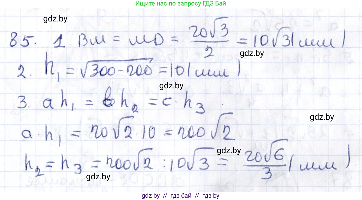 Геометрия, 10 класс Учебник, авторы: Латотин Леонид Александрович, Чеботаревский Борис Дмитриевич, Горбунова Ирина Владимировна, издательство Адукацыя i выхаванне, Минск, 2020, белого цвета, страница 45, номер 85, Решение 2
