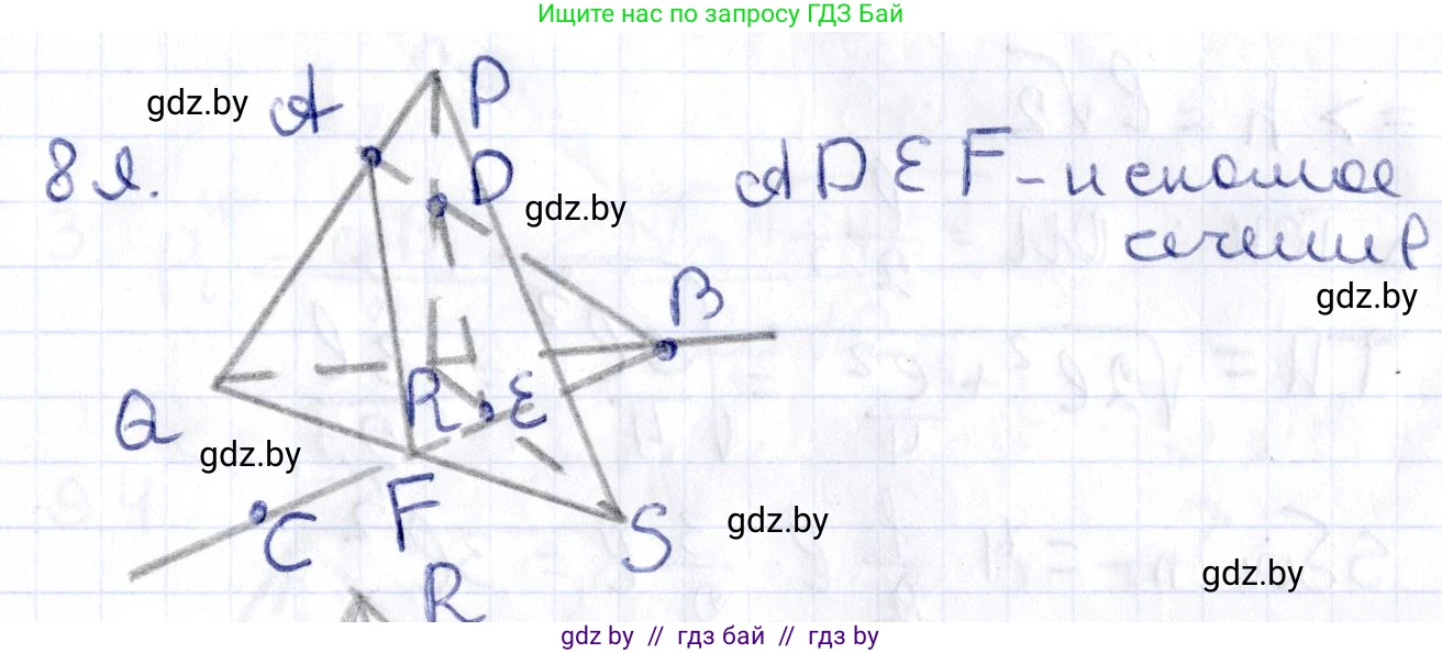 Геометрия, 10 класс Учебник, авторы: Латотин Леонид Александрович, Чеботаревский Борис Дмитриевич, Горбунова Ирина Владимировна, издательство Адукацыя i выхаванне, Минск, 2020, белого цвета, страница 45, номер 89, Решение 2