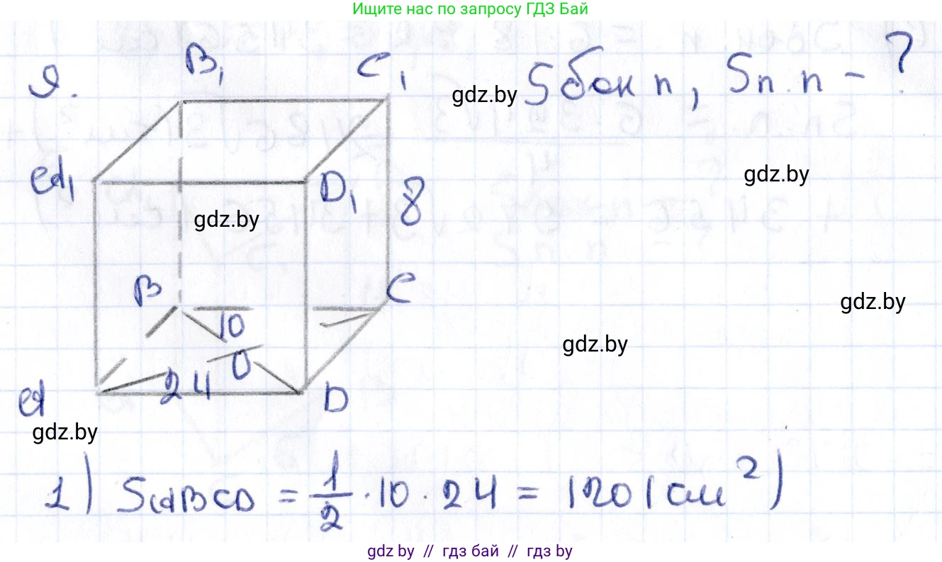 Геометрия, 10 класс Учебник, авторы: Латотин Леонид Александрович, Чеботаревский Борис Дмитриевич, Горбунова Ирина Владимировна, издательство Адукацыя i выхаванне, Минск, 2020, белого цвета, страница 16, номер 9, Решение 2