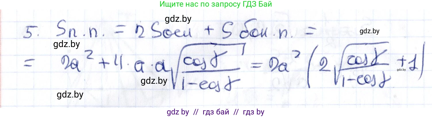 Геометрия, 10 класс Учебник, авторы: Латотин Леонид Александрович, Чеботаревский Борис Дмитриевич, Горбунова Ирина Владимировна, издательство Адукацыя i выхаванне, Минск, 2020, белого цвета, страница 46, номер 94, Решение 2 (продолжение 2)