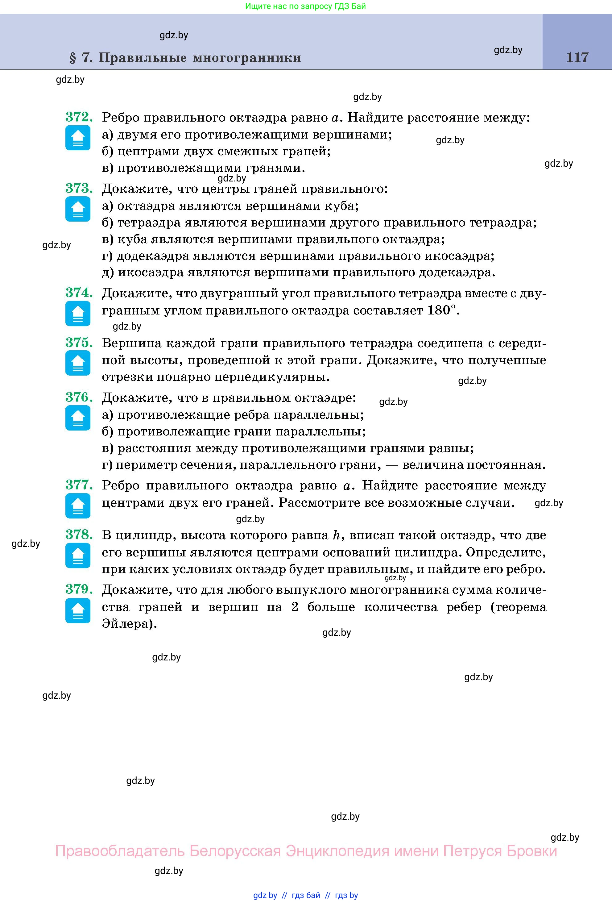 Геометрия, 11 класс Учебник, авторы: Латотин Леонид Александрович, Чеботаревский Борис Дмитриевич, Горбунова Ирина Владимировна, Цыбулько Оксана Евгеньевна, издательство Белорусская Энциклопедия имени Петруся Бровки, Минск, 2020, белого цвета, страница 117