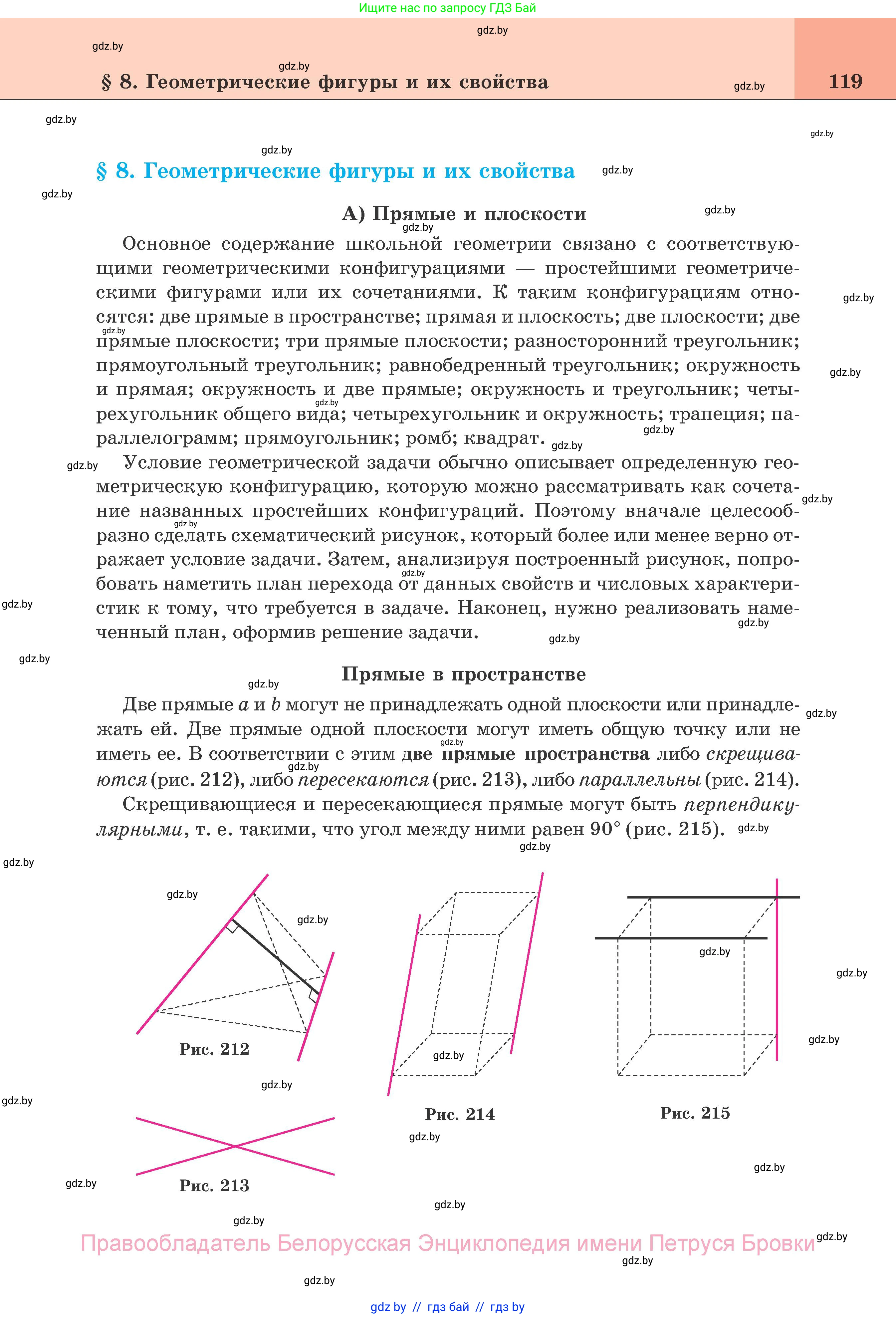 Геометрия, 11 класс Учебник, авторы: Латотин Леонид Александрович, Чеботаревский Борис Дмитриевич, Горбунова Ирина Владимировна, Цыбулько Оксана Евгеньевна, издательство Белорусская Энциклопедия имени Петруся Бровки, Минск, 2020, белого цвета, страница 119