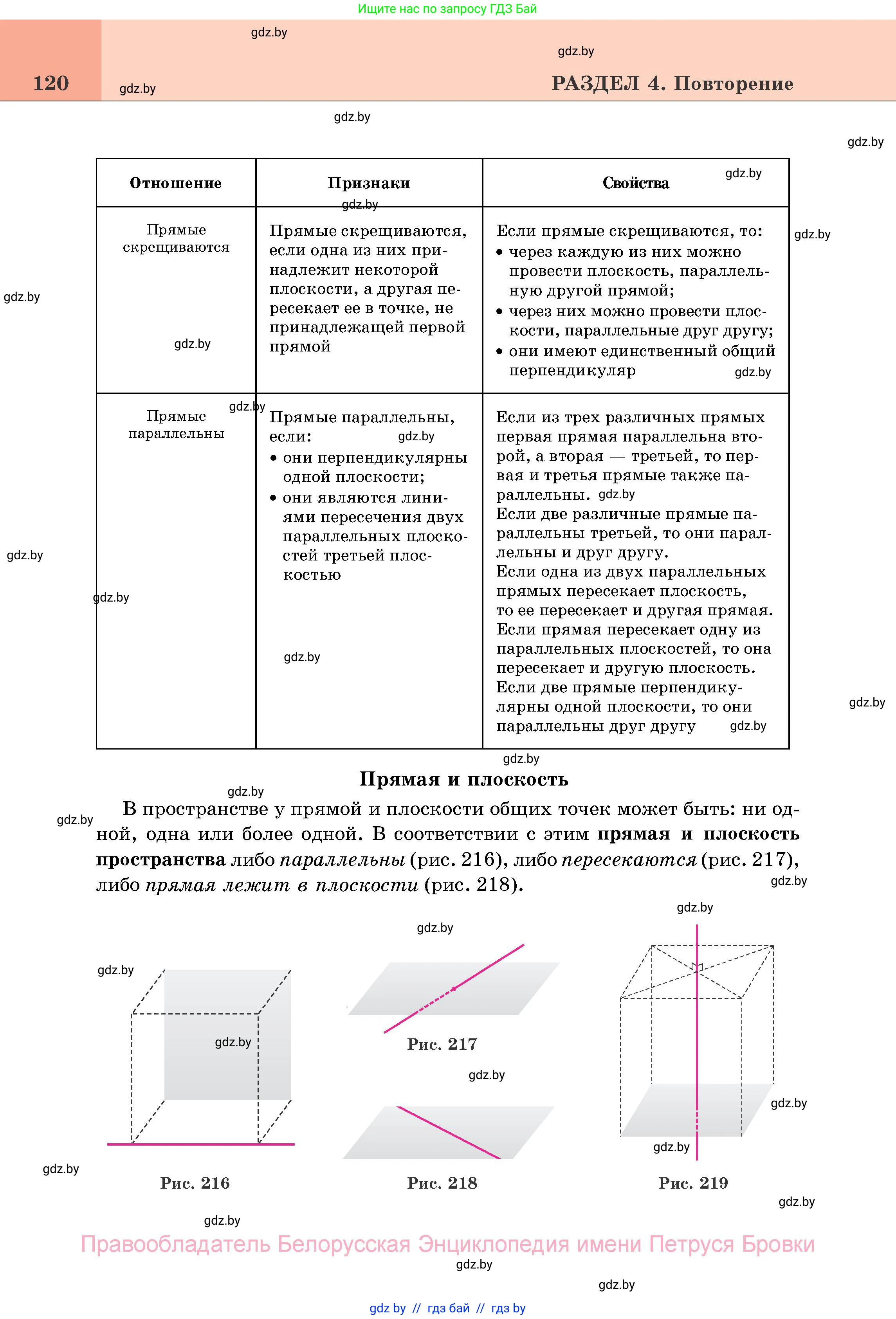 Геометрия, 11 класс Учебник, авторы: Латотин Леонид Александрович, Чеботаревский Борис Дмитриевич, Горбунова Ирина Владимировна, Цыбулько Оксана Евгеньевна, издательство Белорусская Энциклопедия имени Петруся Бровки, Минск, 2020, белого цвета, страница 120