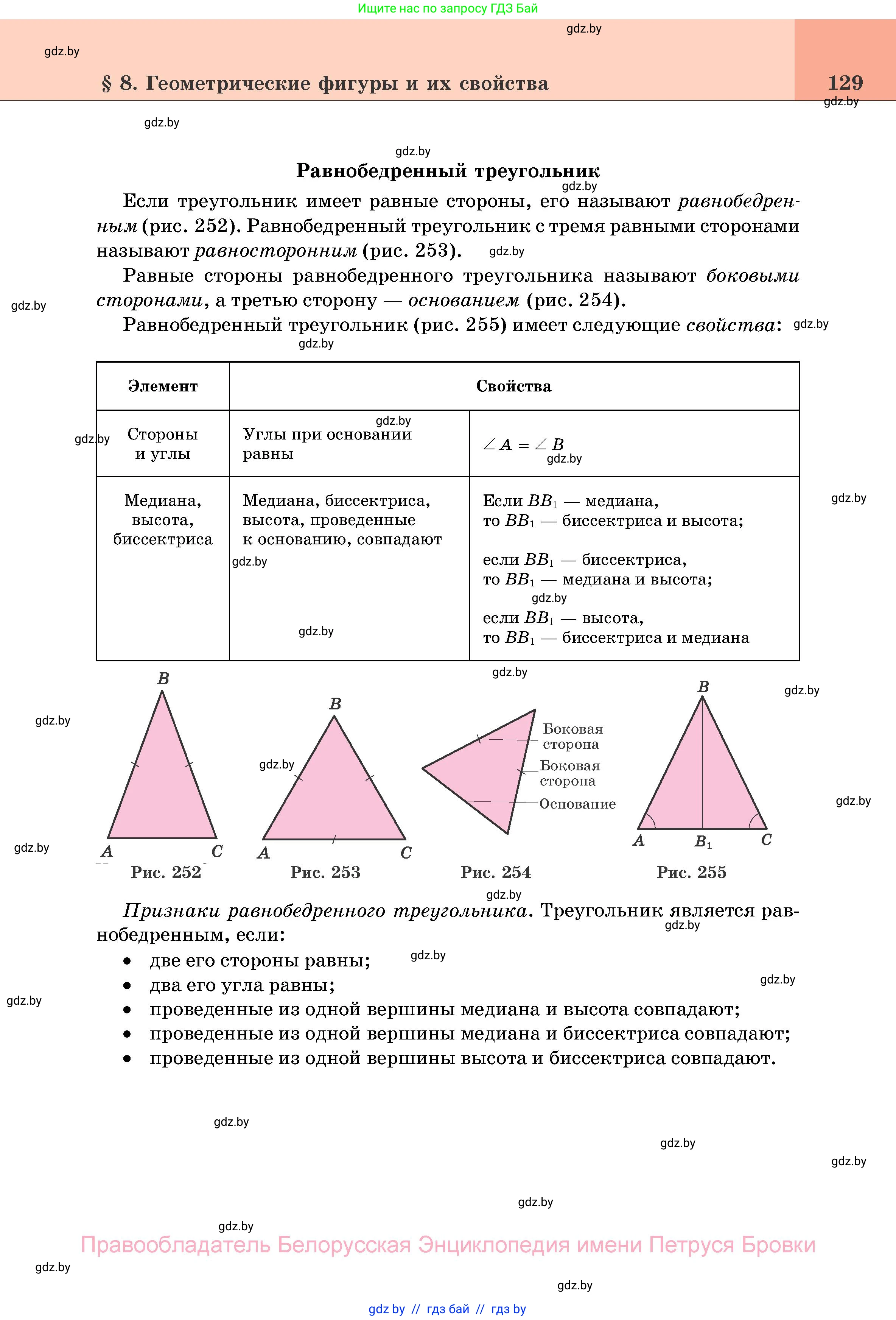 Геометрия, 11 класс Учебник, авторы: Латотин Леонид Александрович, Чеботаревский Борис Дмитриевич, Горбунова Ирина Владимировна, Цыбулько Оксана Евгеньевна, издательство Белорусская Энциклопедия имени Петруся Бровки, Минск, 2020, белого цвета, страница 129