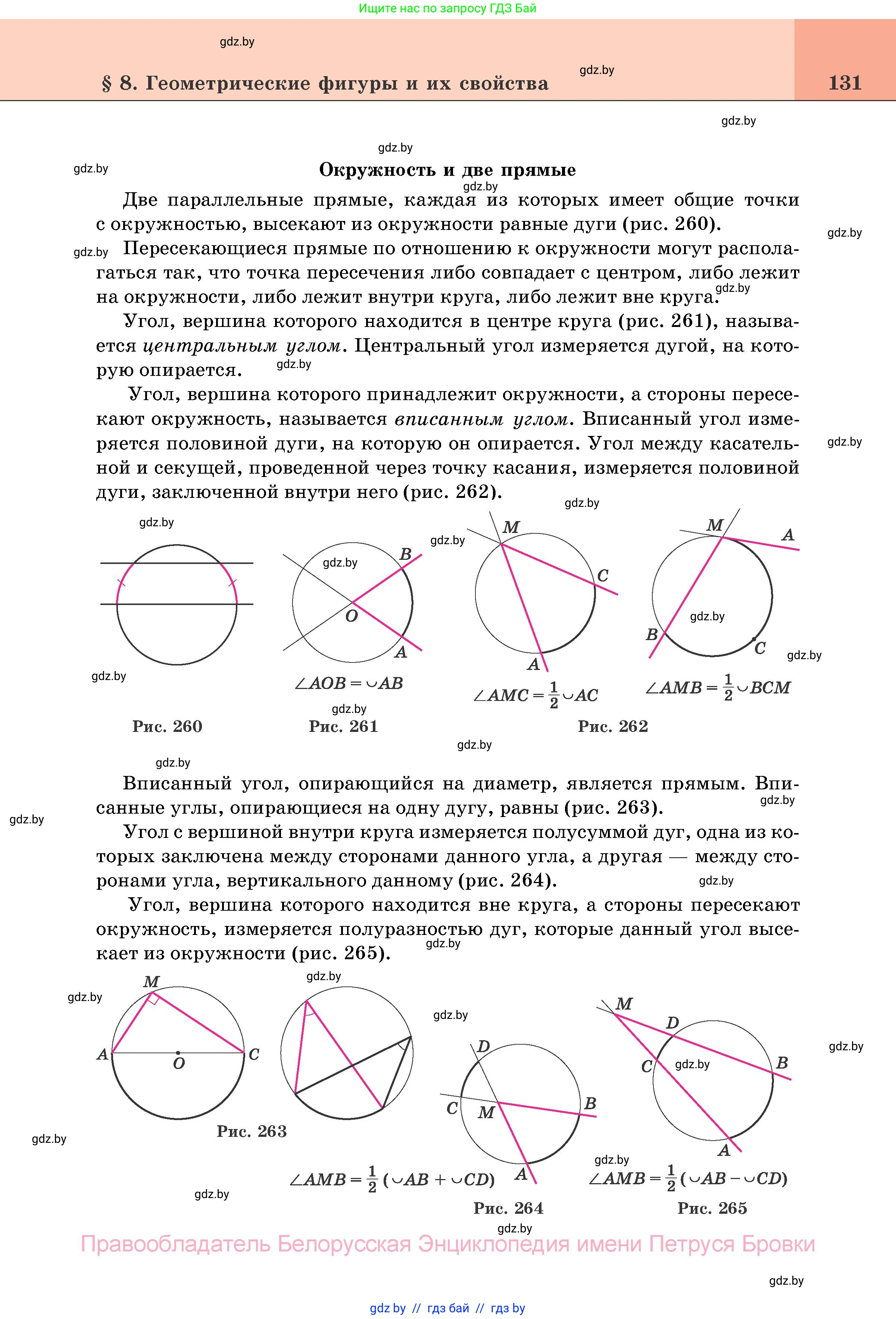 Геометрия, 11 класс Учебник, авторы: Латотин Леонид Александрович, Чеботаревский Борис Дмитриевич, Горбунова Ирина Владимировна, Цыбулько Оксана Евгеньевна, издательство Белорусская Энциклопедия имени Петруся Бровки, Минск, 2020, белого цвета, страница 131