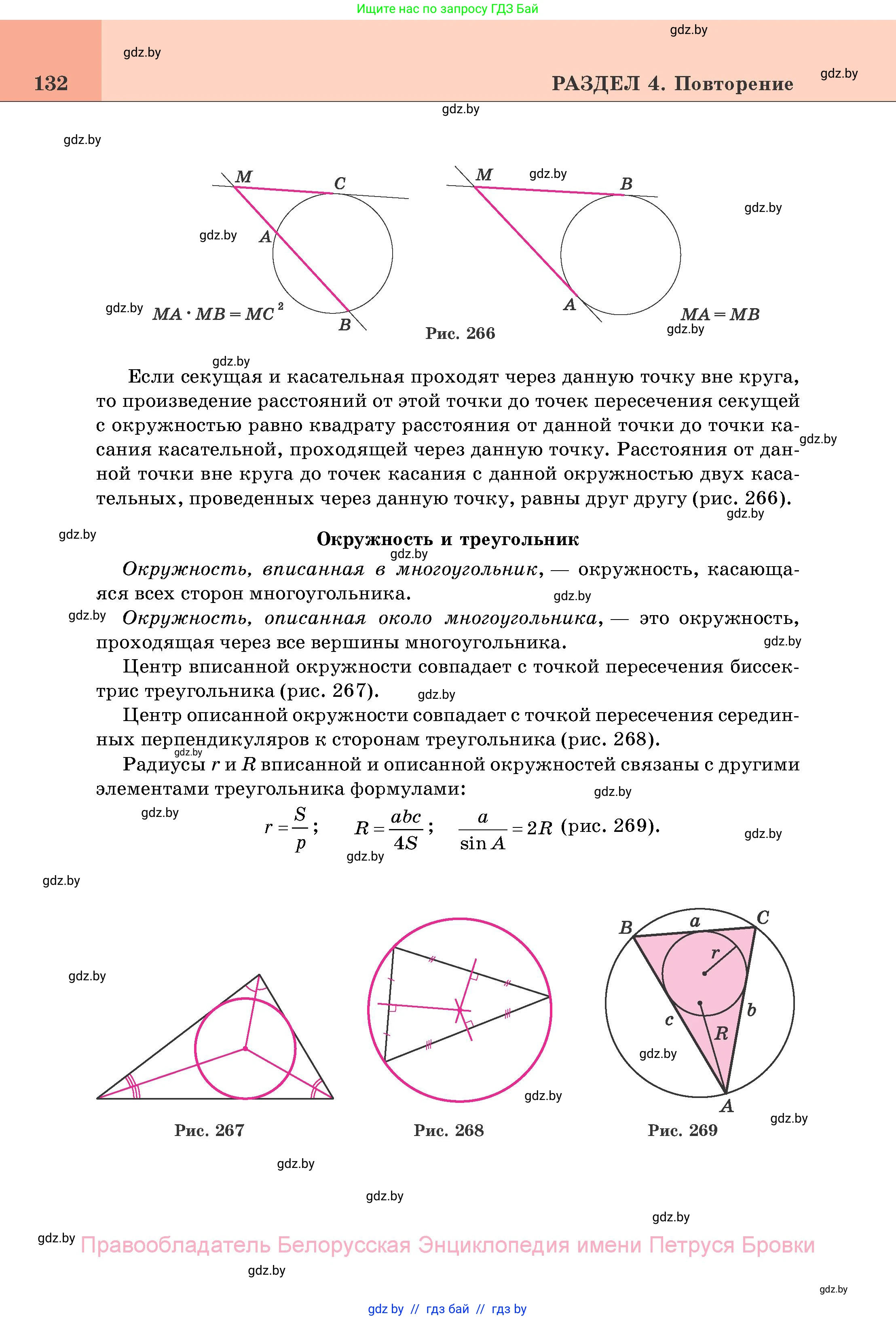 Геометрия, 11 класс Учебник, авторы: Латотин Леонид Александрович, Чеботаревский Борис Дмитриевич, Горбунова Ирина Владимировна, Цыбулько Оксана Евгеньевна, издательство Белорусская Энциклопедия имени Петруся Бровки, Минск, 2020, белого цвета, страница 132