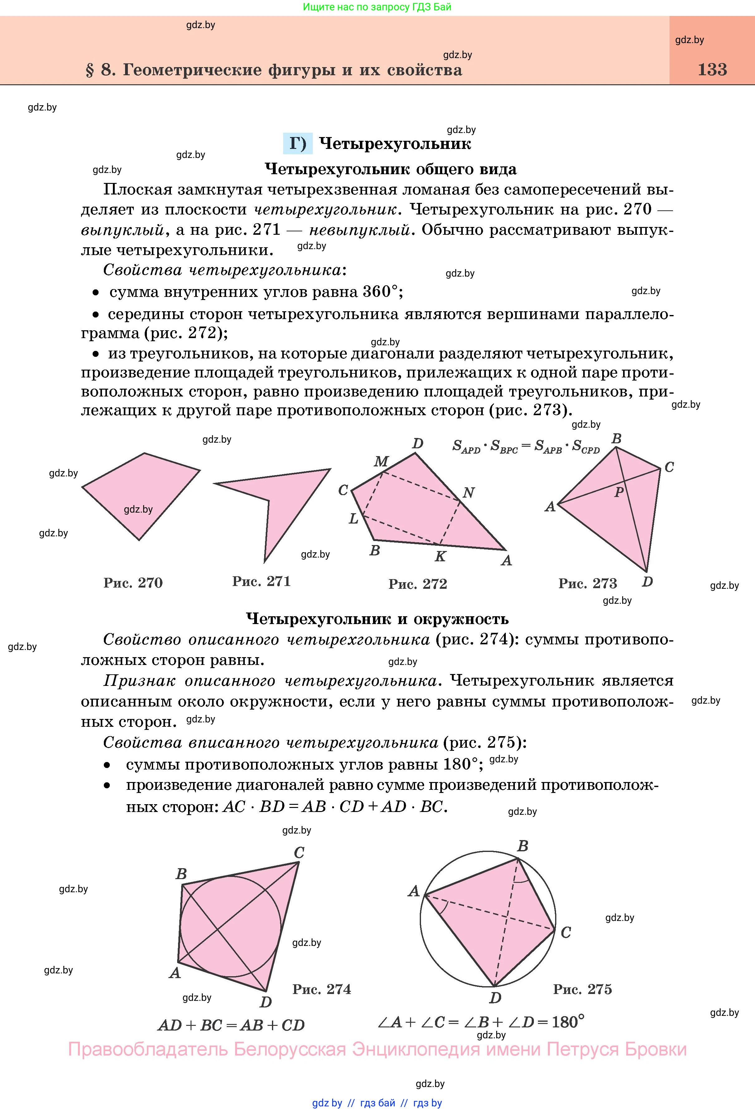 Геометрия, 11 класс Учебник, авторы: Латотин Леонид Александрович, Чеботаревский Борис Дмитриевич, Горбунова Ирина Владимировна, Цыбулько Оксана Евгеньевна, издательство Белорусская Энциклопедия имени Петруся Бровки, Минск, 2020, белого цвета, страница 133
