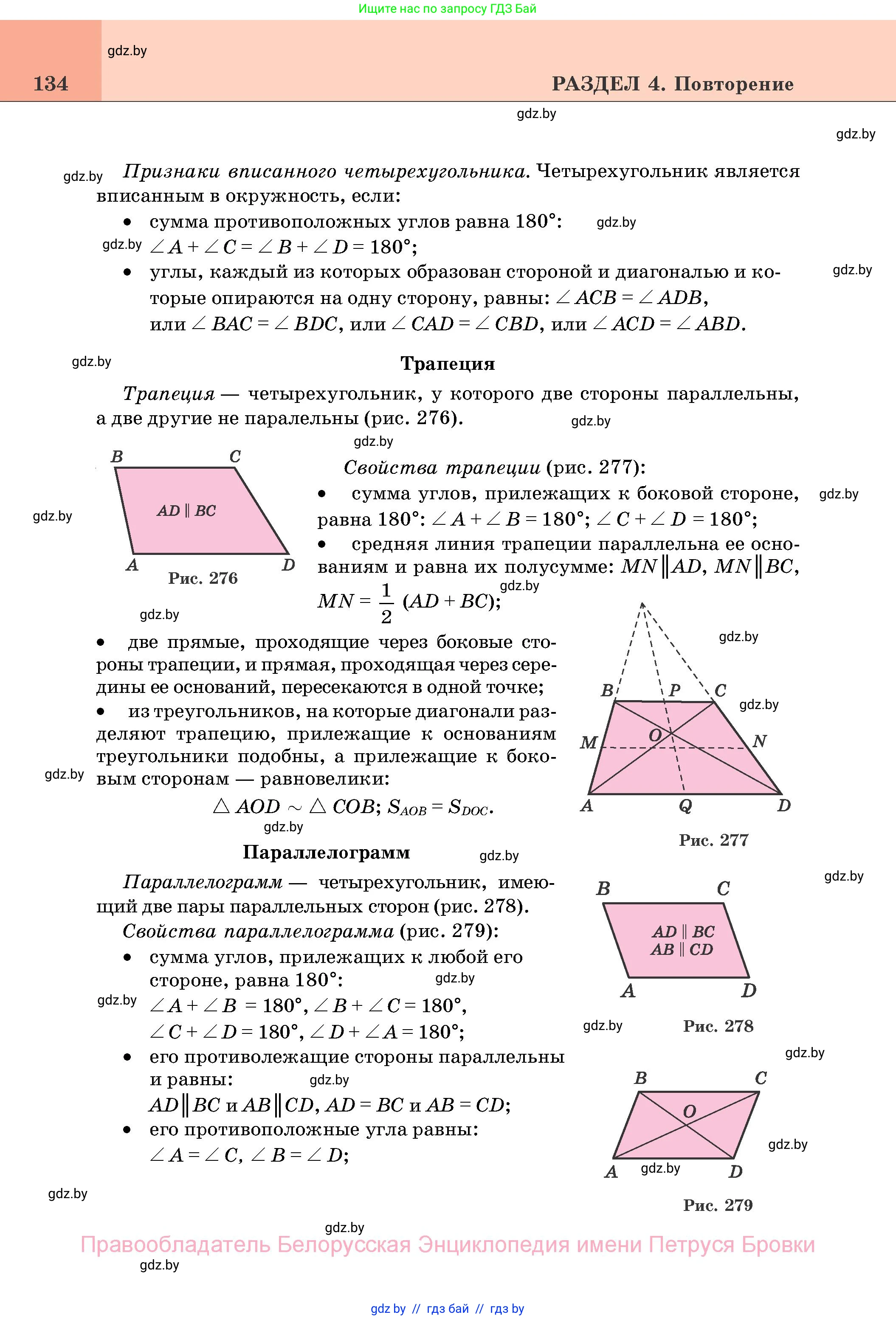 Геометрия, 11 класс Учебник, авторы: Латотин Леонид Александрович, Чеботаревский Борис Дмитриевич, Горбунова Ирина Владимировна, Цыбулько Оксана Евгеньевна, издательство Белорусская Энциклопедия имени Петруся Бровки, Минск, 2020, белого цвета, страница 134