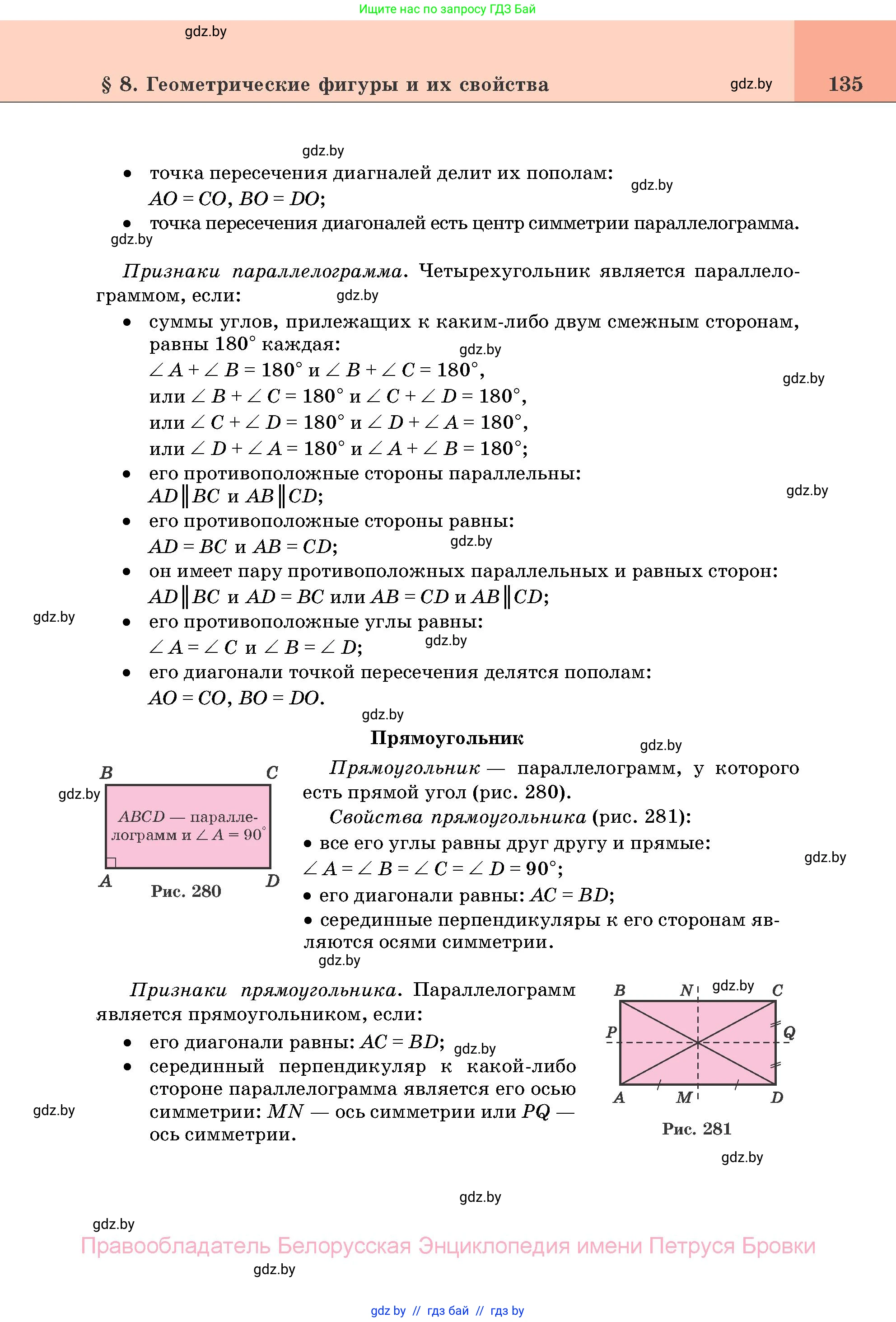 Геометрия, 11 класс Учебник, авторы: Латотин Леонид Александрович, Чеботаревский Борис Дмитриевич, Горбунова Ирина Владимировна, Цыбулько Оксана Евгеньевна, издательство Белорусская Энциклопедия имени Петруся Бровки, Минск, 2020, белого цвета, страница 135