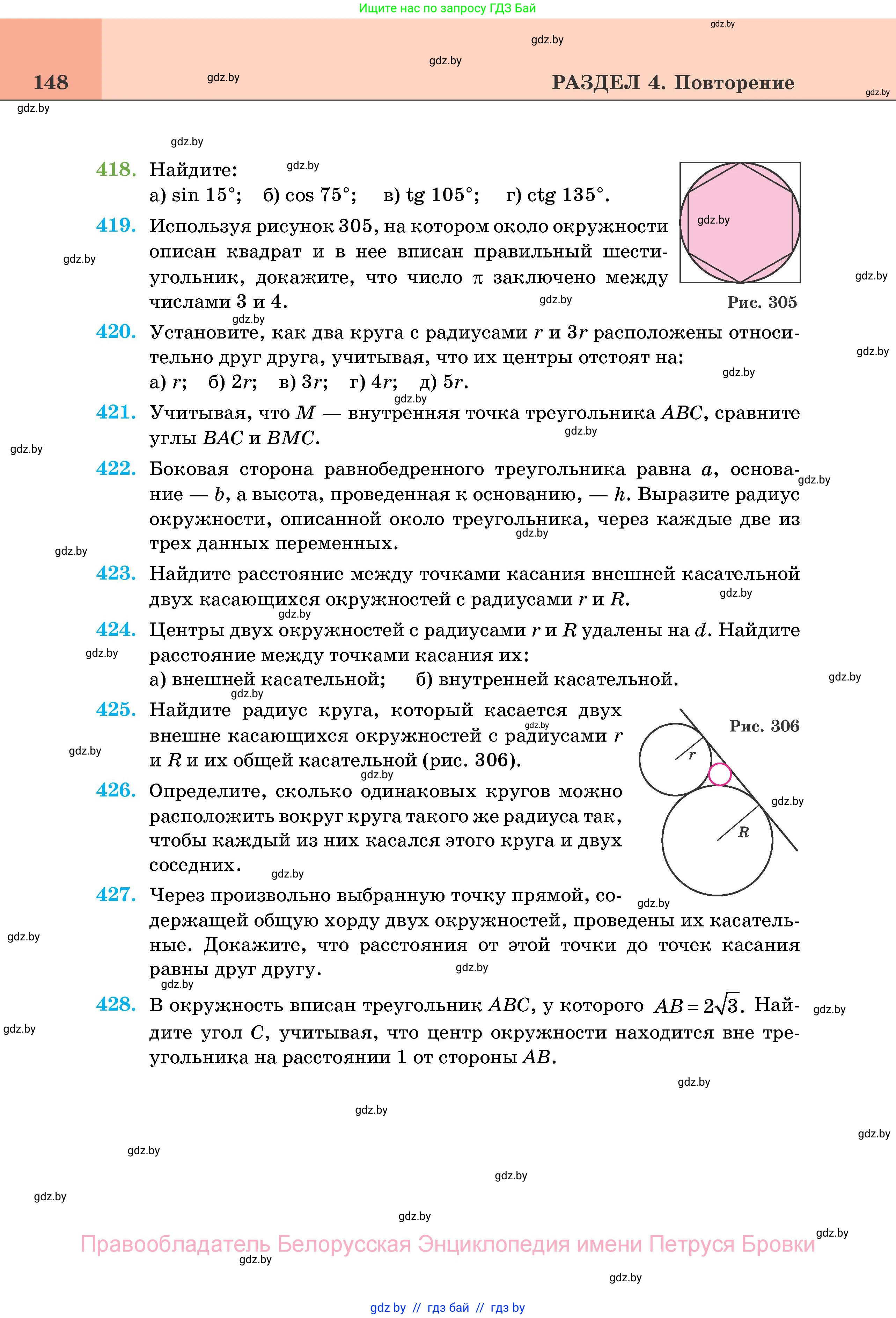 Геометрия, 11 класс Учебник, авторы: Латотин Леонид Александрович, Чеботаревский Борис Дмитриевич, Горбунова Ирина Владимировна, Цыбулько Оксана Евгеньевна, издательство Белорусская Энциклопедия имени Петруся Бровки, Минск, 2020, белого цвета, страница 148
