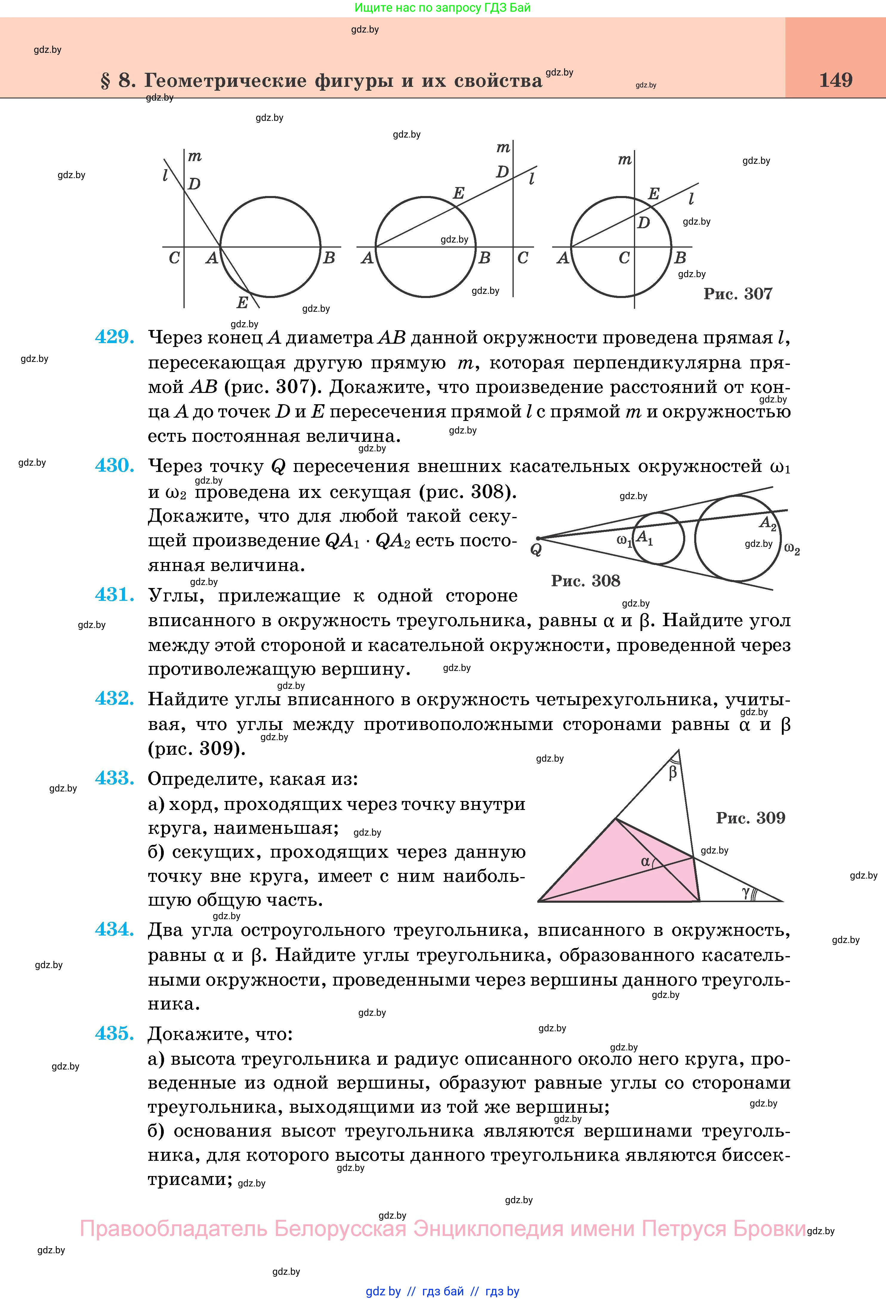 Геометрия, 11 класс Учебник, авторы: Латотин Леонид Александрович, Чеботаревский Борис Дмитриевич, Горбунова Ирина Владимировна, Цыбулько Оксана Евгеньевна, издательство Белорусская Энциклопедия имени Петруся Бровки, Минск, 2020, белого цвета, страница 149