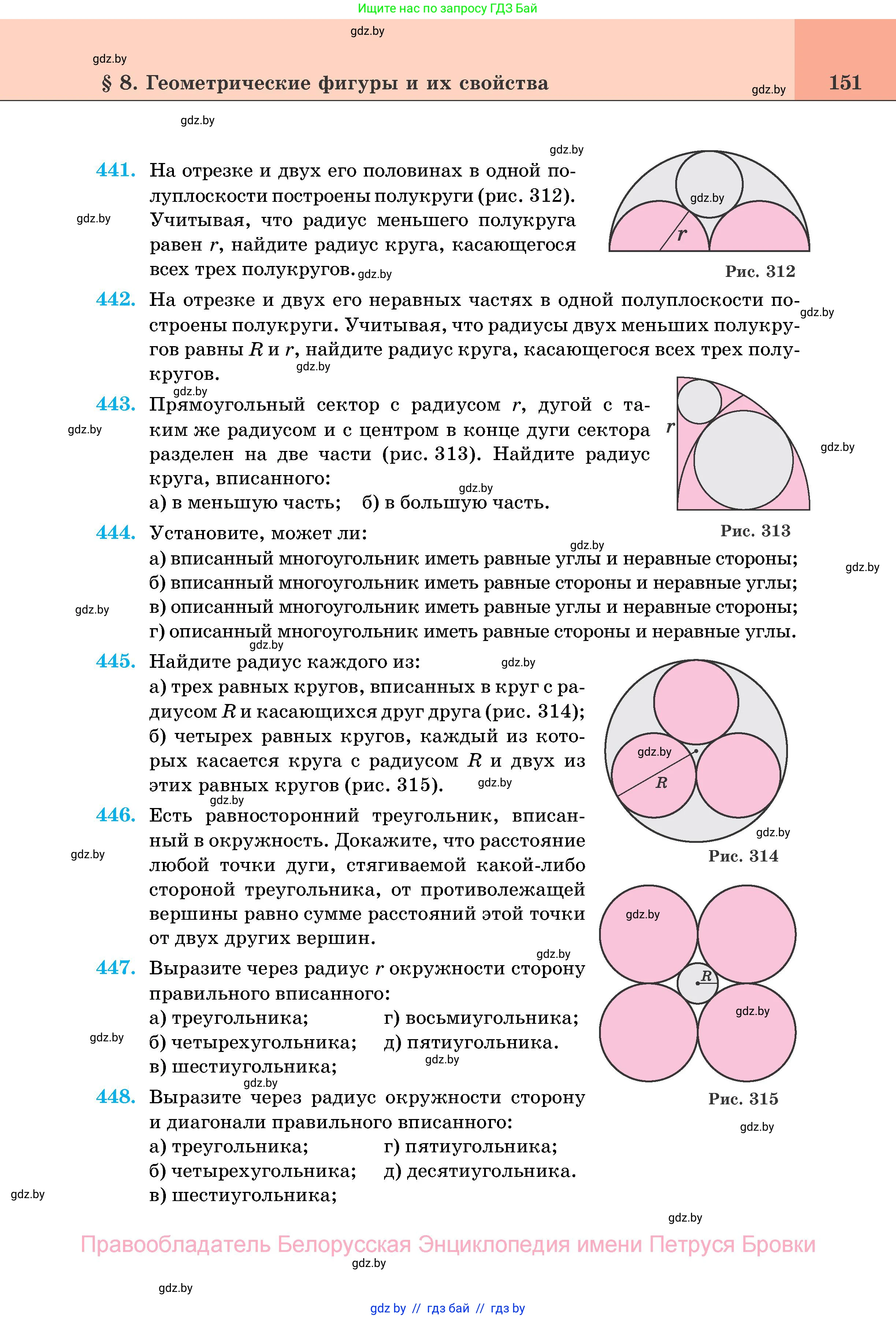 Геометрия, 11 класс Учебник, авторы: Латотин Леонид Александрович, Чеботаревский Борис Дмитриевич, Горбунова Ирина Владимировна, Цыбулько Оксана Евгеньевна, издательство Белорусская Энциклопедия имени Петруся Бровки, Минск, 2020, белого цвета, страница 151