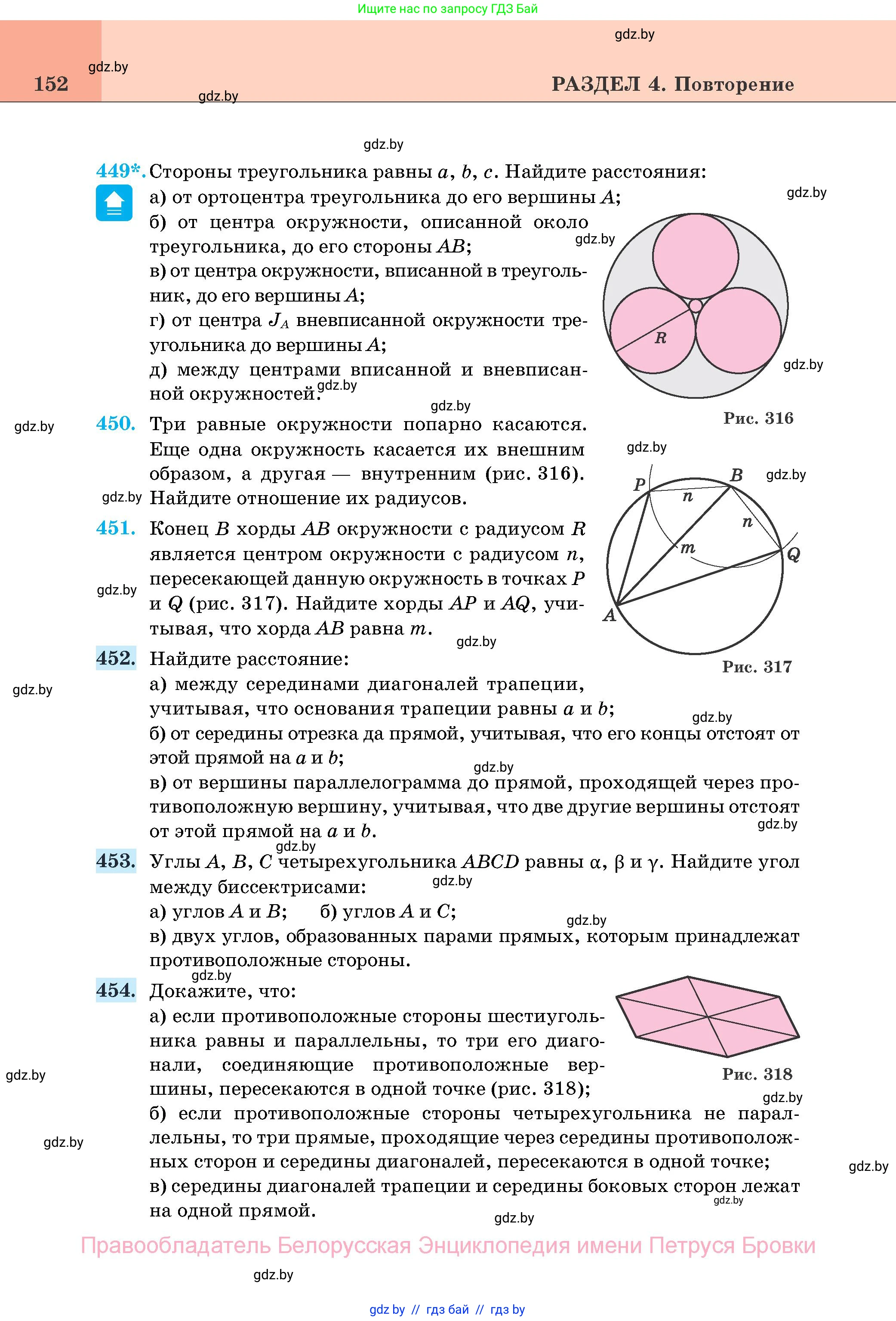 Геометрия, 11 класс Учебник, авторы: Латотин Леонид Александрович, Чеботаревский Борис Дмитриевич, Горбунова Ирина Владимировна, Цыбулько Оксана Евгеньевна, издательство Белорусская Энциклопедия имени Петруся Бровки, Минск, 2020, белого цвета, страница 152