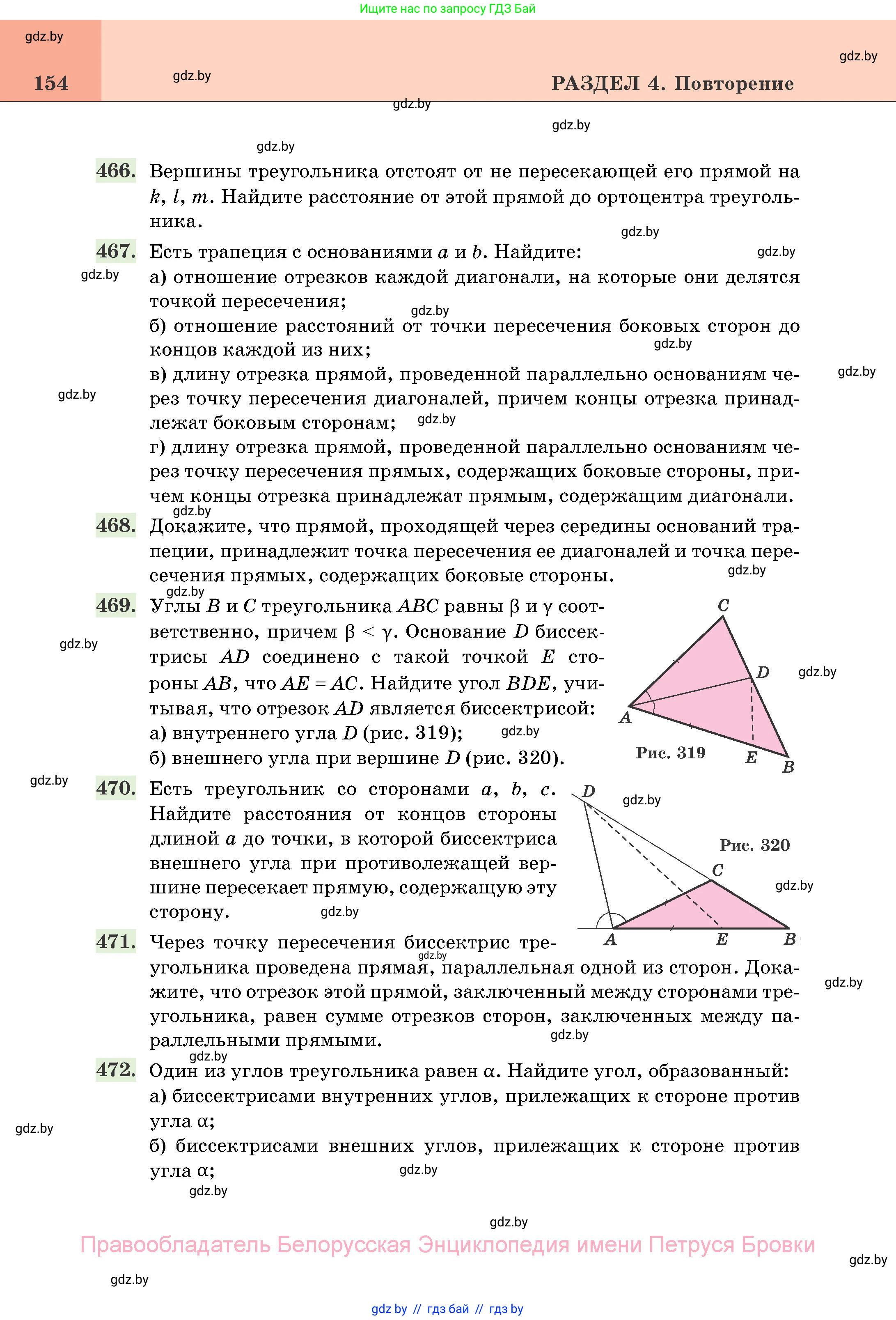 Геометрия, 11 класс Учебник, авторы: Латотин Леонид Александрович, Чеботаревский Борис Дмитриевич, Горбунова Ирина Владимировна, Цыбулько Оксана Евгеньевна, издательство Белорусская Энциклопедия имени Петруся Бровки, Минск, 2020, белого цвета, страница 154
