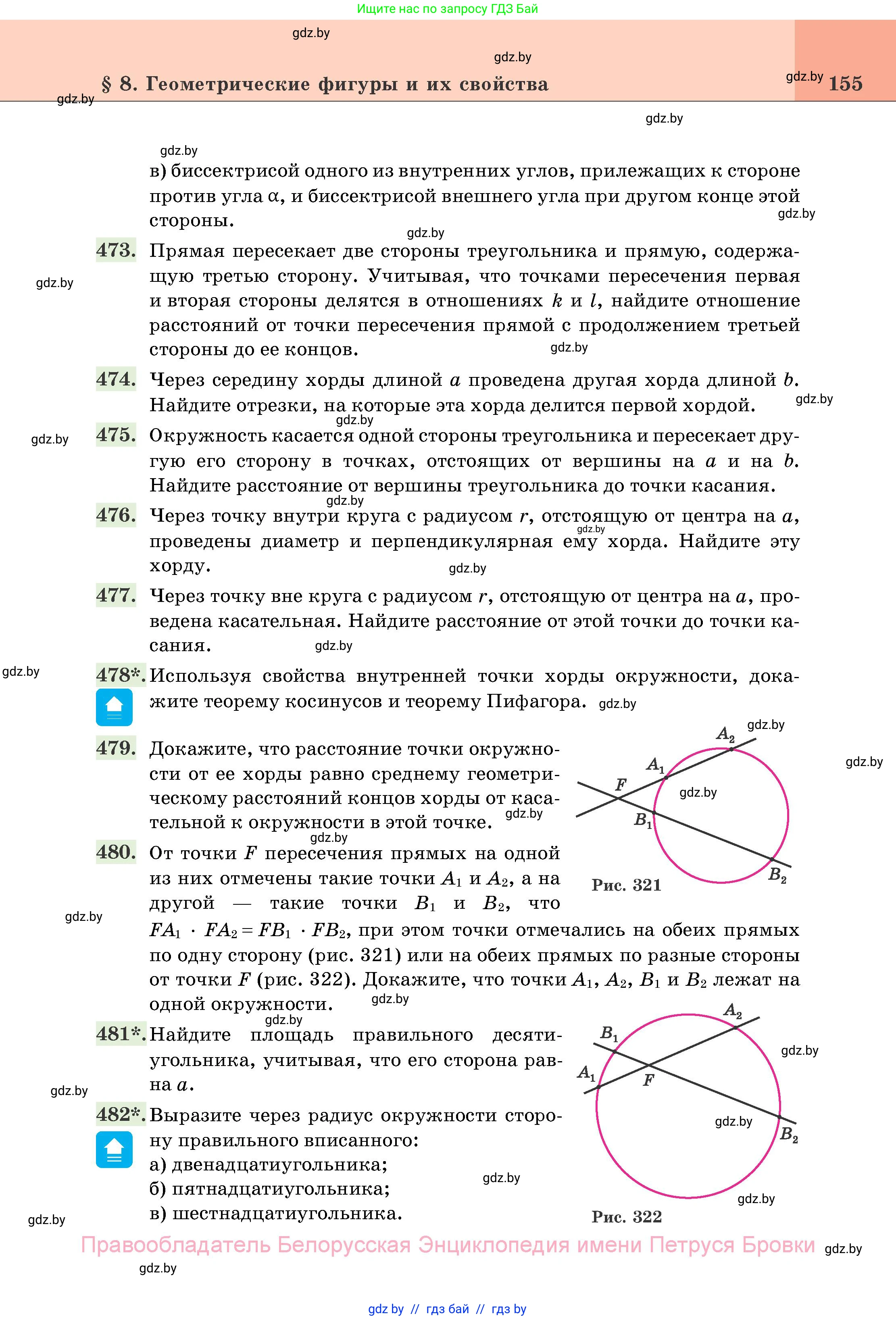 Геометрия, 11 класс Учебник, авторы: Латотин Леонид Александрович, Чеботаревский Борис Дмитриевич, Горбунова Ирина Владимировна, Цыбулько Оксана Евгеньевна, издательство Белорусская Энциклопедия имени Петруся Бровки, Минск, 2020, белого цвета, страница 155