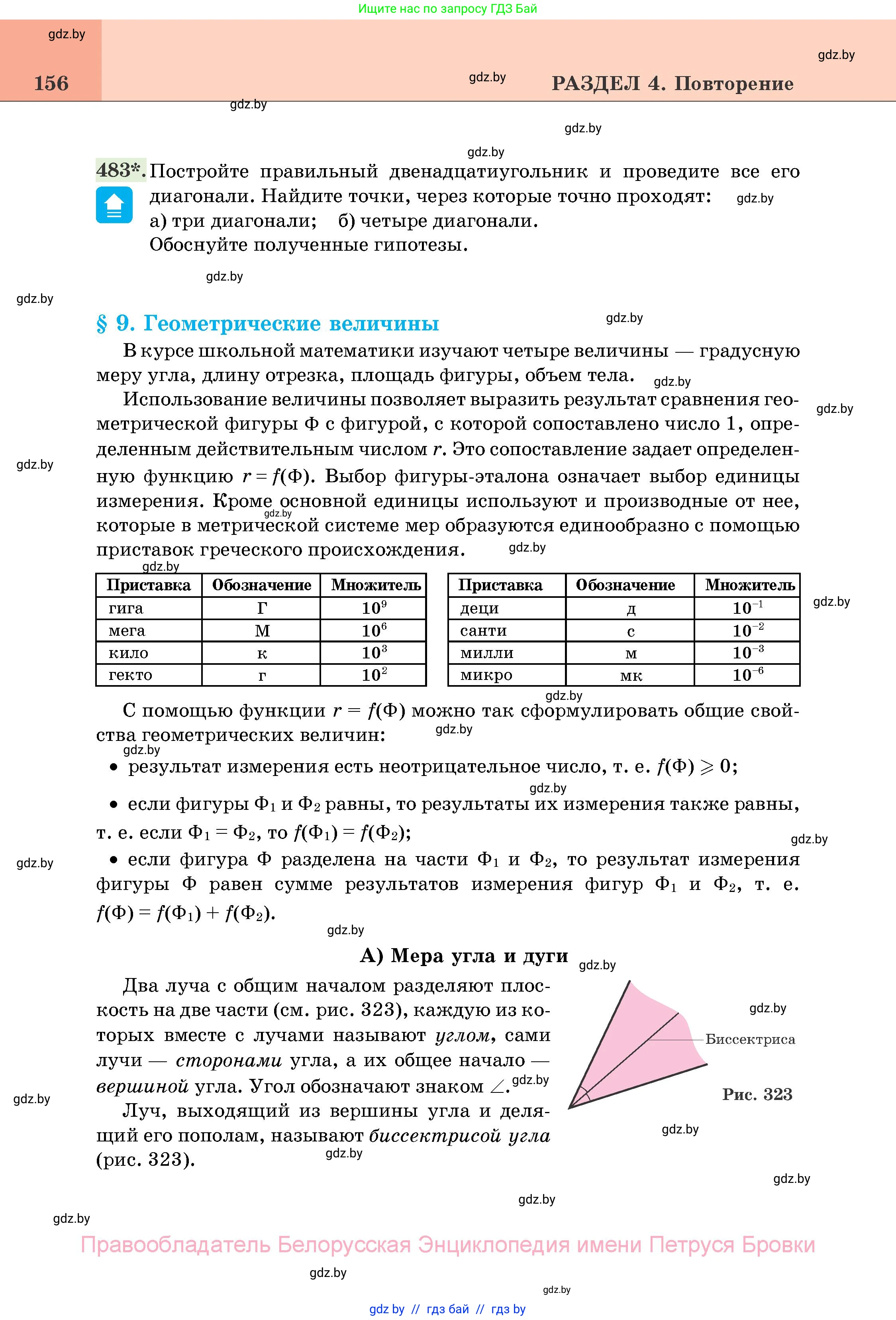 Геометрия, 11 класс Учебник, авторы: Латотин Леонид Александрович, Чеботаревский Борис Дмитриевич, Горбунова Ирина Владимировна, Цыбулько Оксана Евгеньевна, издательство Белорусская Энциклопедия имени Петруся Бровки, Минск, 2020, белого цвета, страница 156