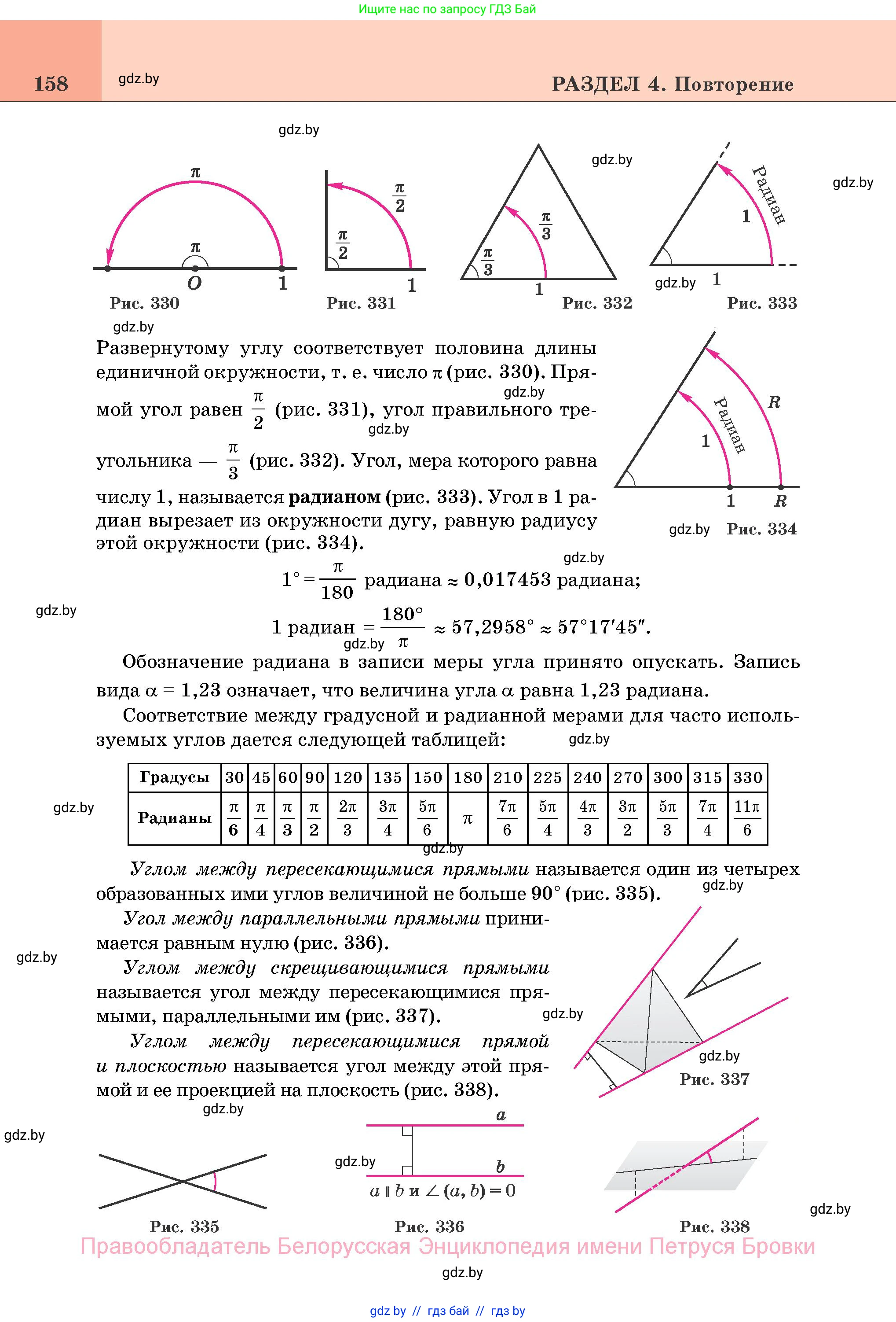 Геометрия, 11 класс Учебник, авторы: Латотин Леонид Александрович, Чеботаревский Борис Дмитриевич, Горбунова Ирина Владимировна, Цыбулько Оксана Евгеньевна, издательство Белорусская Энциклопедия имени Петруся Бровки, Минск, 2020, белого цвета, страница 158