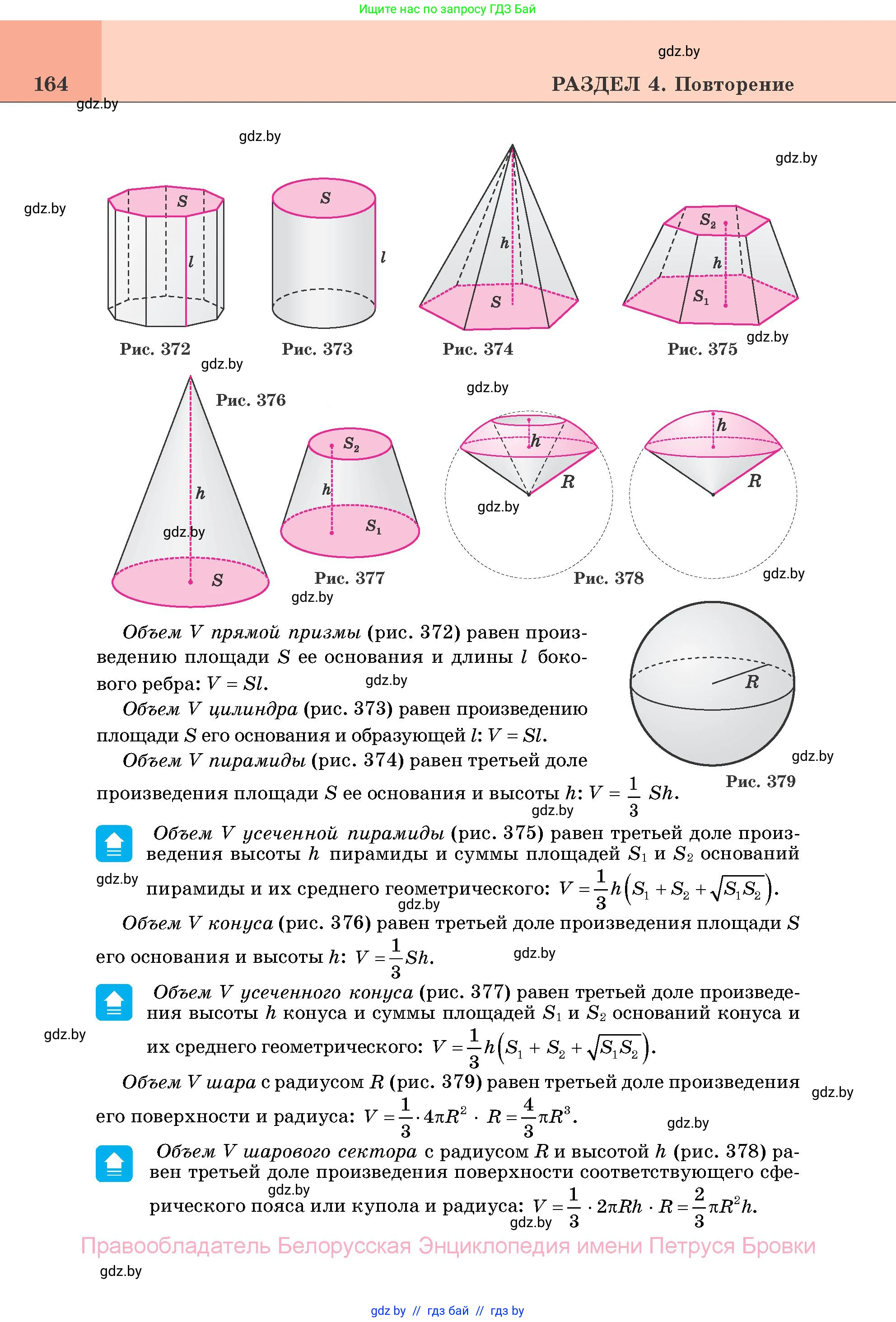 Геометрия, 11 класс Учебник, авторы: Латотин Леонид Александрович, Чеботаревский Борис Дмитриевич, Горбунова Ирина Владимировна, Цыбулько Оксана Евгеньевна, издательство Белорусская Энциклопедия имени Петруся Бровки, Минск, 2020, белого цвета, страница 164