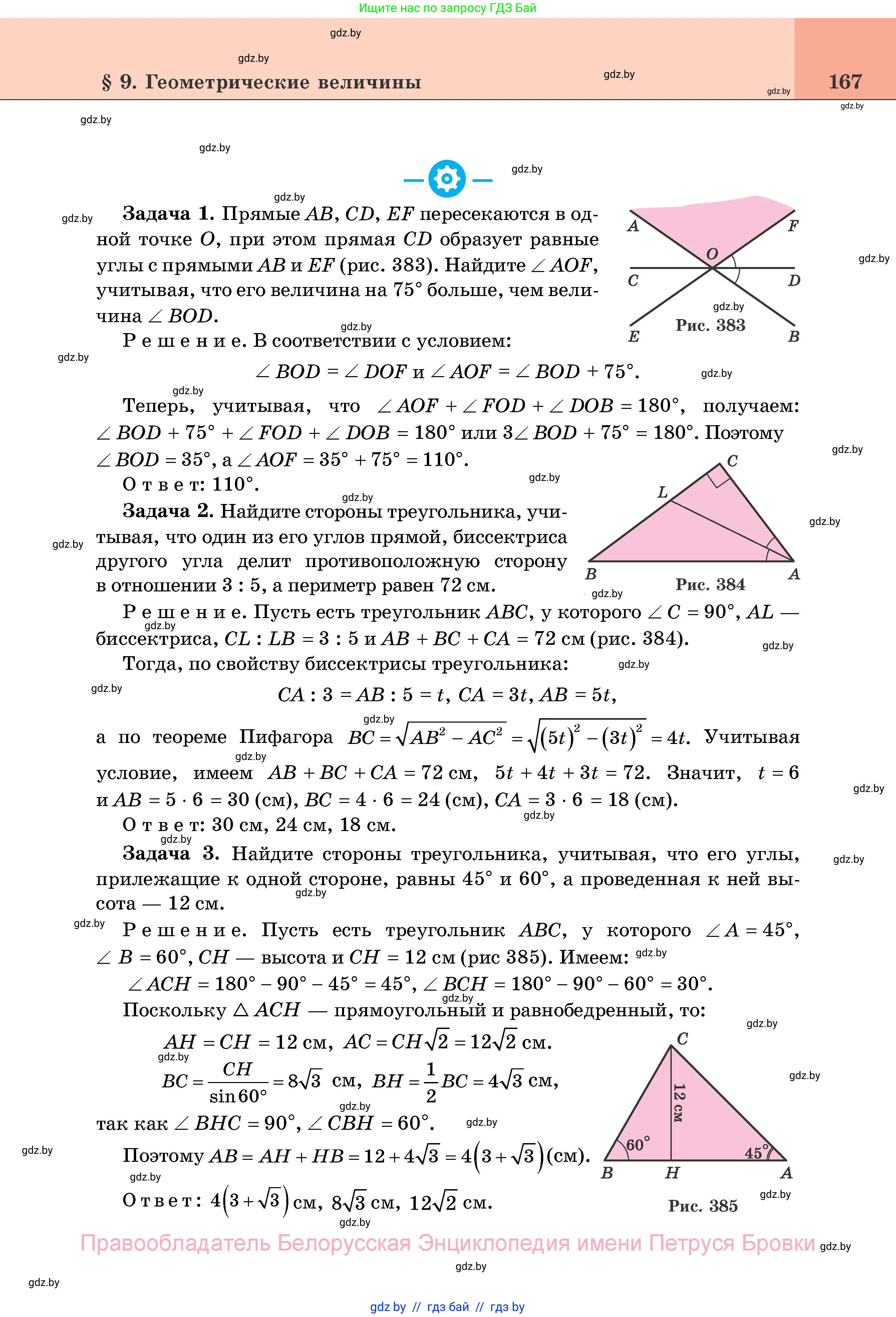 Геометрия, 11 класс Учебник, авторы: Латотин Леонид Александрович, Чеботаревский Борис Дмитриевич, Горбунова Ирина Владимировна, Цыбулько Оксана Евгеньевна, издательство Белорусская Энциклопедия имени Петруся Бровки, Минск, 2020, белого цвета, страница 167