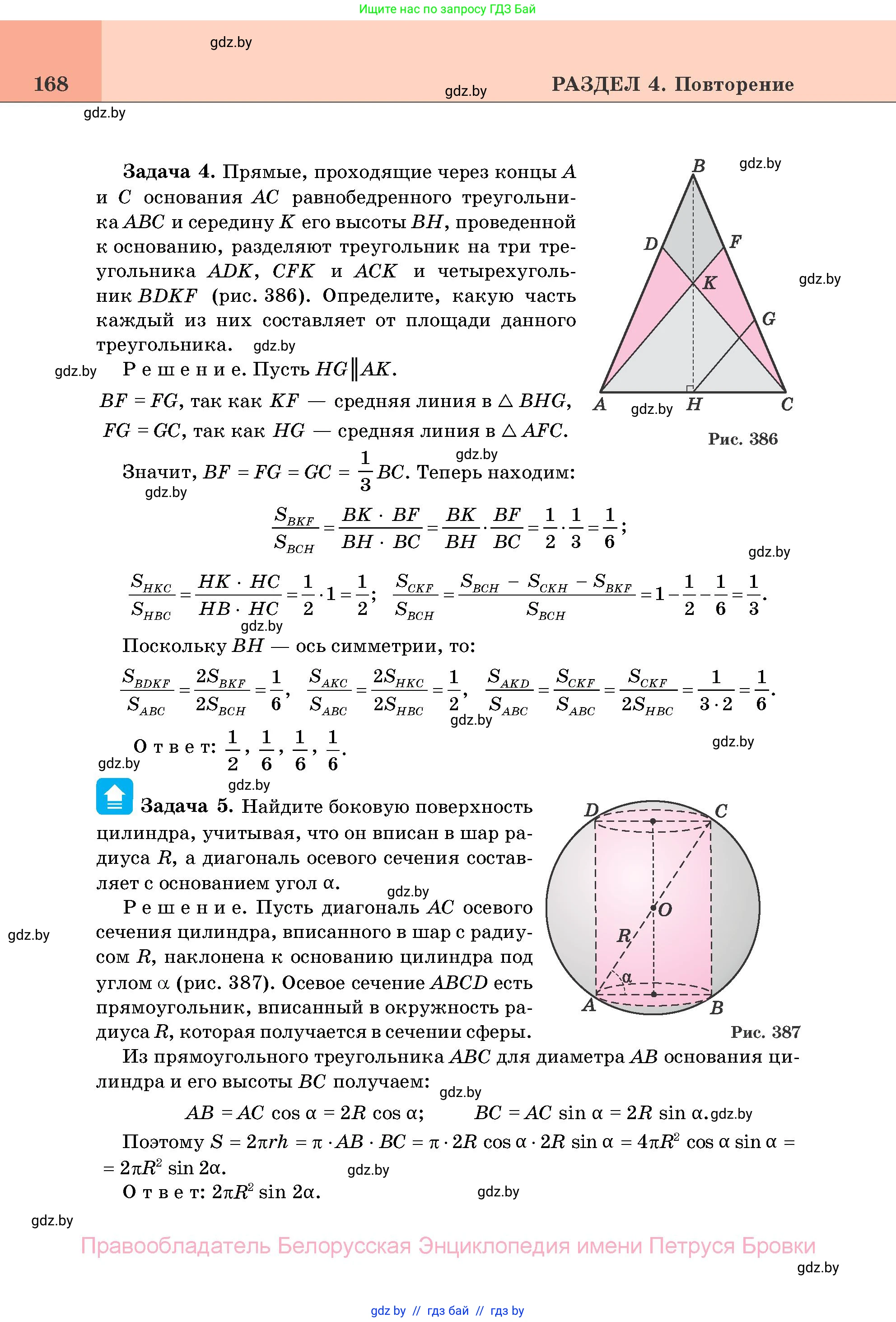 Геометрия, 11 класс Учебник, авторы: Латотин Леонид Александрович, Чеботаревский Борис Дмитриевич, Горбунова Ирина Владимировна, Цыбулько Оксана Евгеньевна, издательство Белорусская Энциклопедия имени Петруся Бровки, Минск, 2020, белого цвета, страница 168