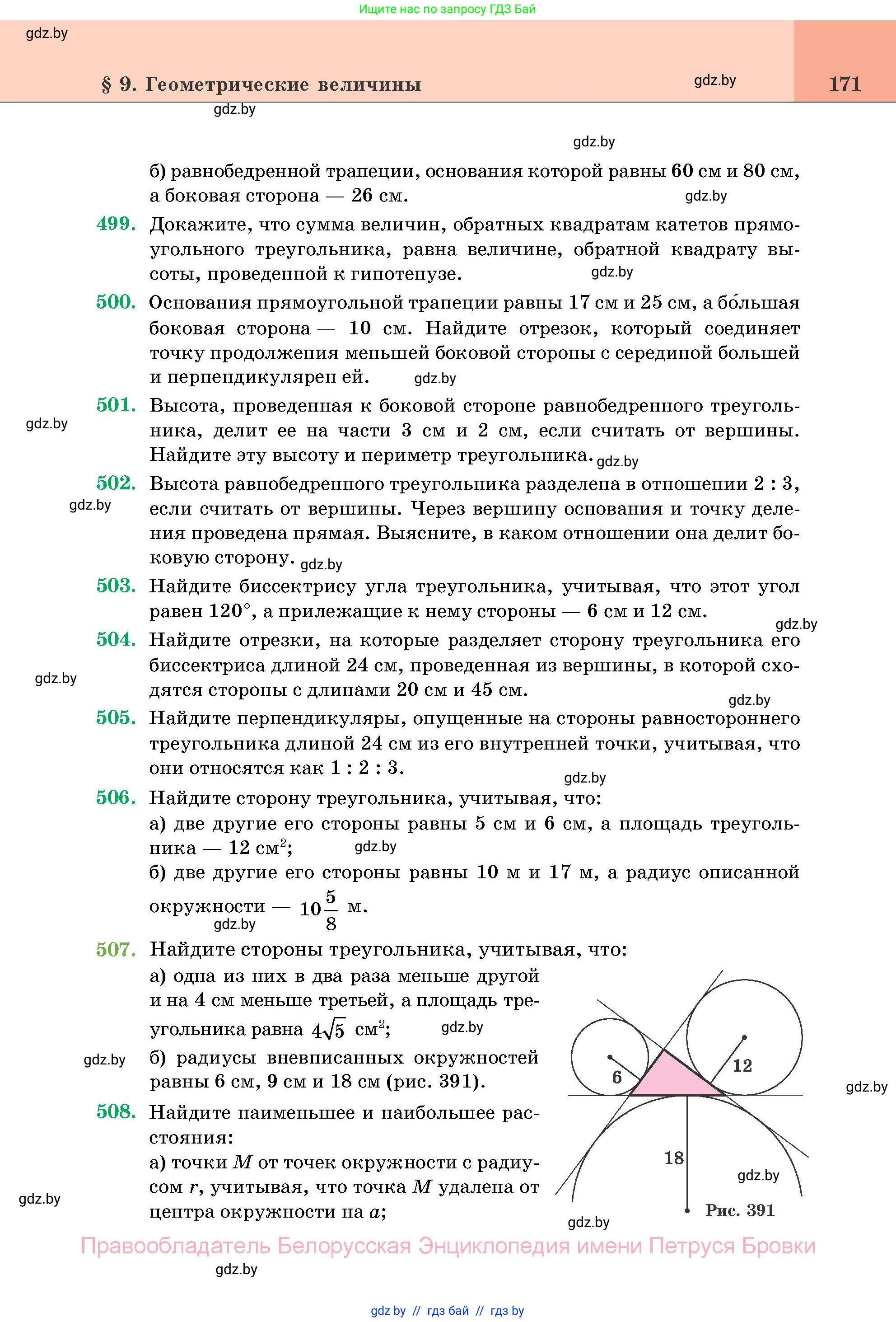 Геометрия, 11 класс Учебник, авторы: Латотин Леонид Александрович, Чеботаревский Борис Дмитриевич, Горбунова Ирина Владимировна, Цыбулько Оксана Евгеньевна, издательство Белорусская Энциклопедия имени Петруся Бровки, Минск, 2020, белого цвета, страница 171
