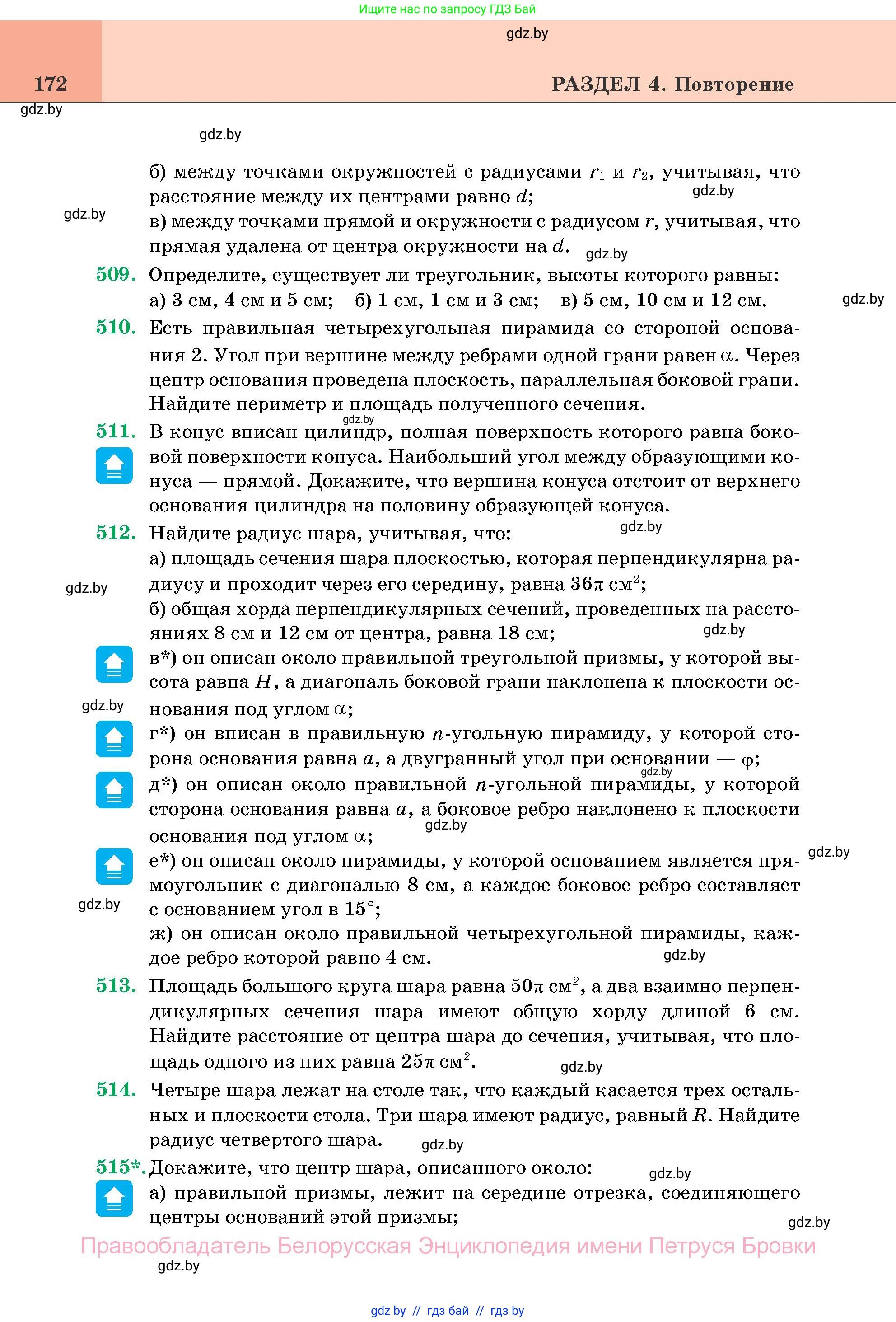 Геометрия, 11 класс Учебник, авторы: Латотин Леонид Александрович, Чеботаревский Борис Дмитриевич, Горбунова Ирина Владимировна, Цыбулько Оксана Евгеньевна, издательство Белорусская Энциклопедия имени Петруся Бровки, Минск, 2020, белого цвета, страница 172