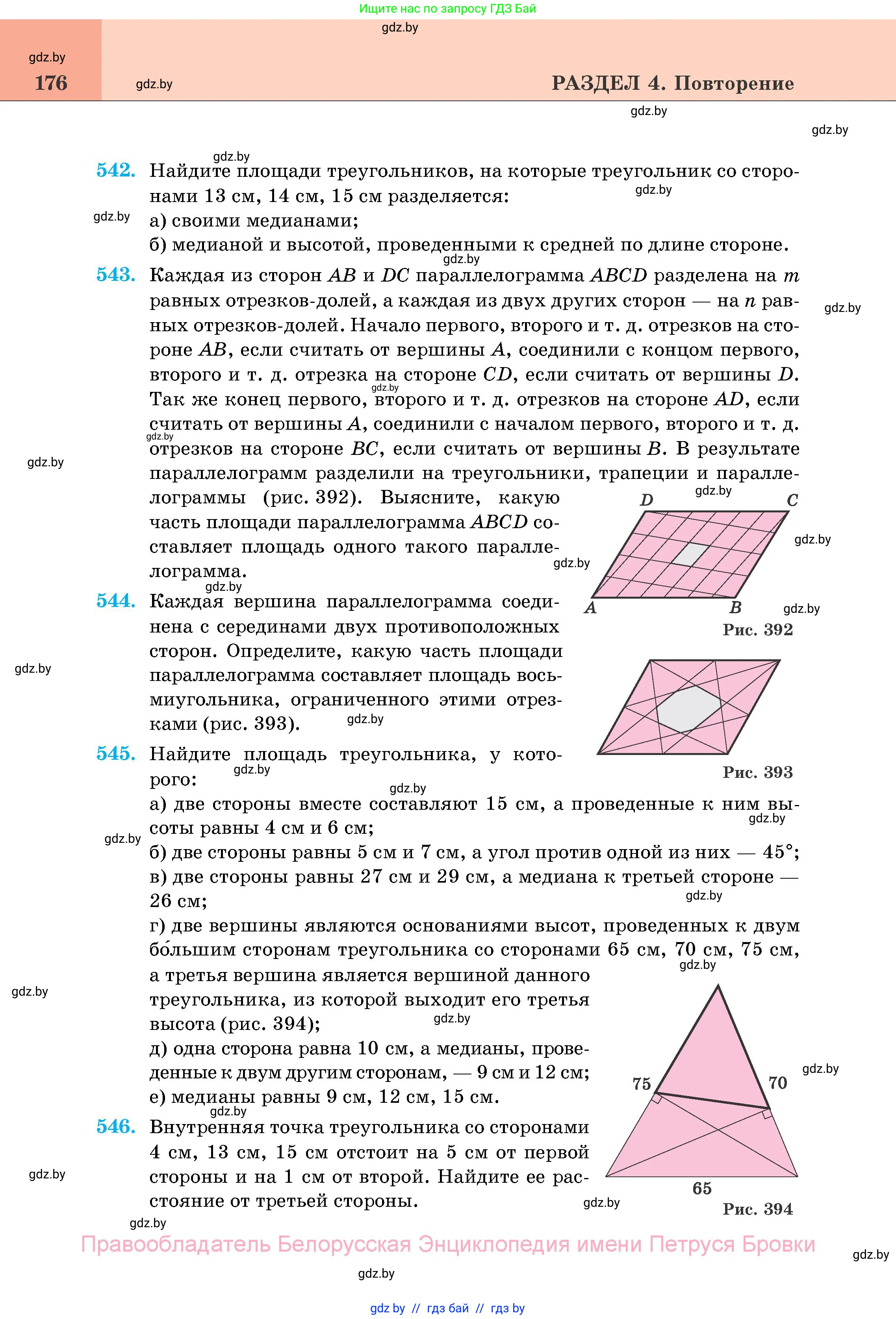 Геометрия, 11 класс Учебник, авторы: Латотин Леонид Александрович, Чеботаревский Борис Дмитриевич, Горбунова Ирина Владимировна, Цыбулько Оксана Евгеньевна, издательство Белорусская Энциклопедия имени Петруся Бровки, Минск, 2020, белого цвета, страница 176