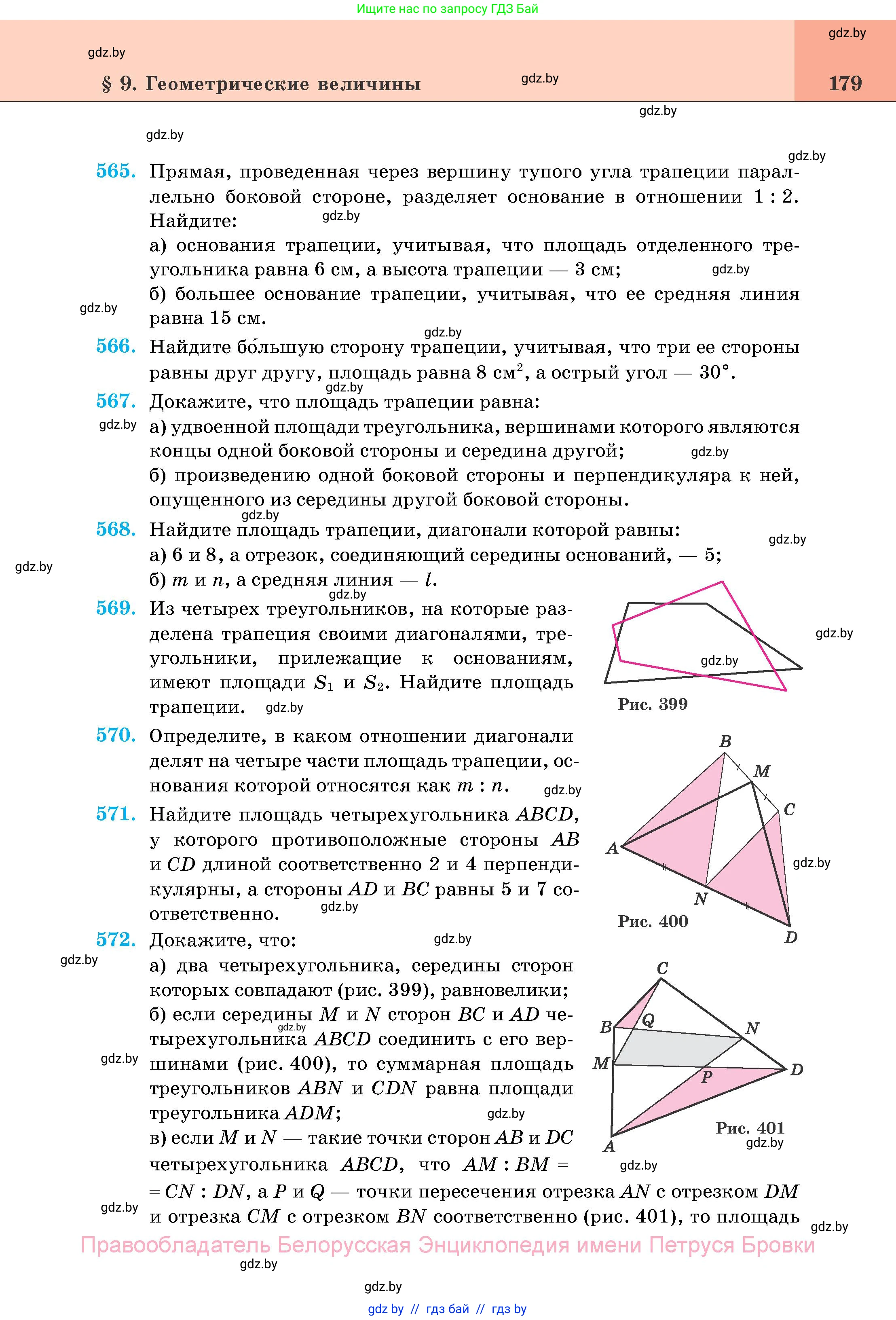 Геометрия, 11 класс Учебник, авторы: Латотин Леонид Александрович, Чеботаревский Борис Дмитриевич, Горбунова Ирина Владимировна, Цыбулько Оксана Евгеньевна, издательство Белорусская Энциклопедия имени Петруся Бровки, Минск, 2020, белого цвета, страница 179