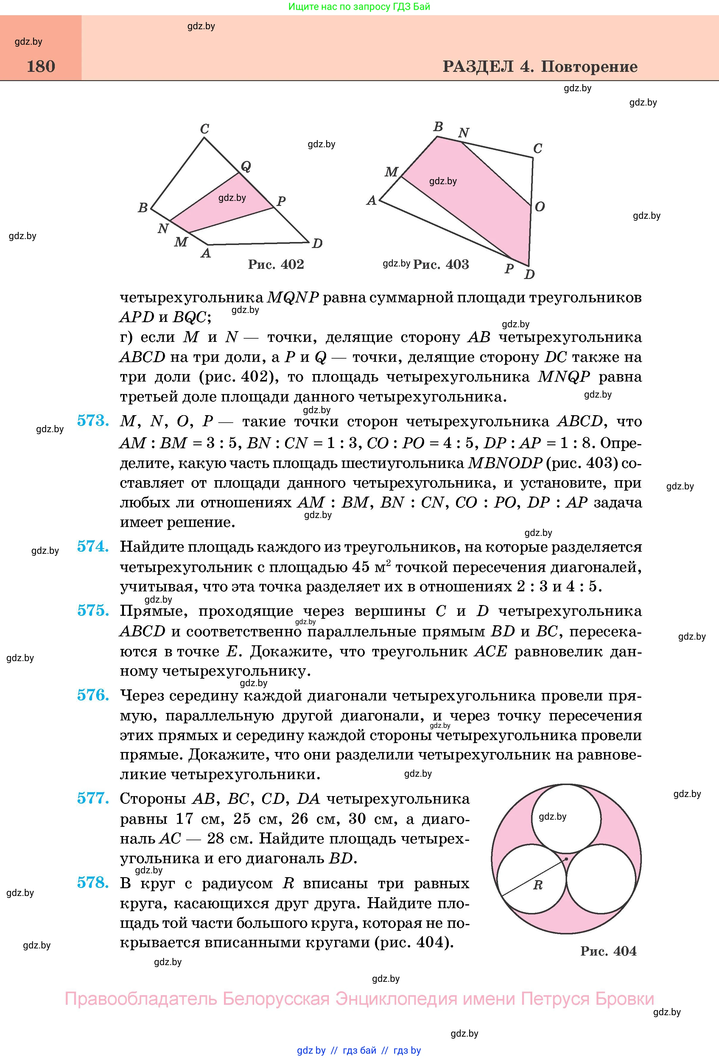 Геометрия, 11 класс Учебник, авторы: Латотин Леонид Александрович, Чеботаревский Борис Дмитриевич, Горбунова Ирина Владимировна, Цыбулько Оксана Евгеньевна, издательство Белорусская Энциклопедия имени Петруся Бровки, Минск, 2020, белого цвета, страница 180