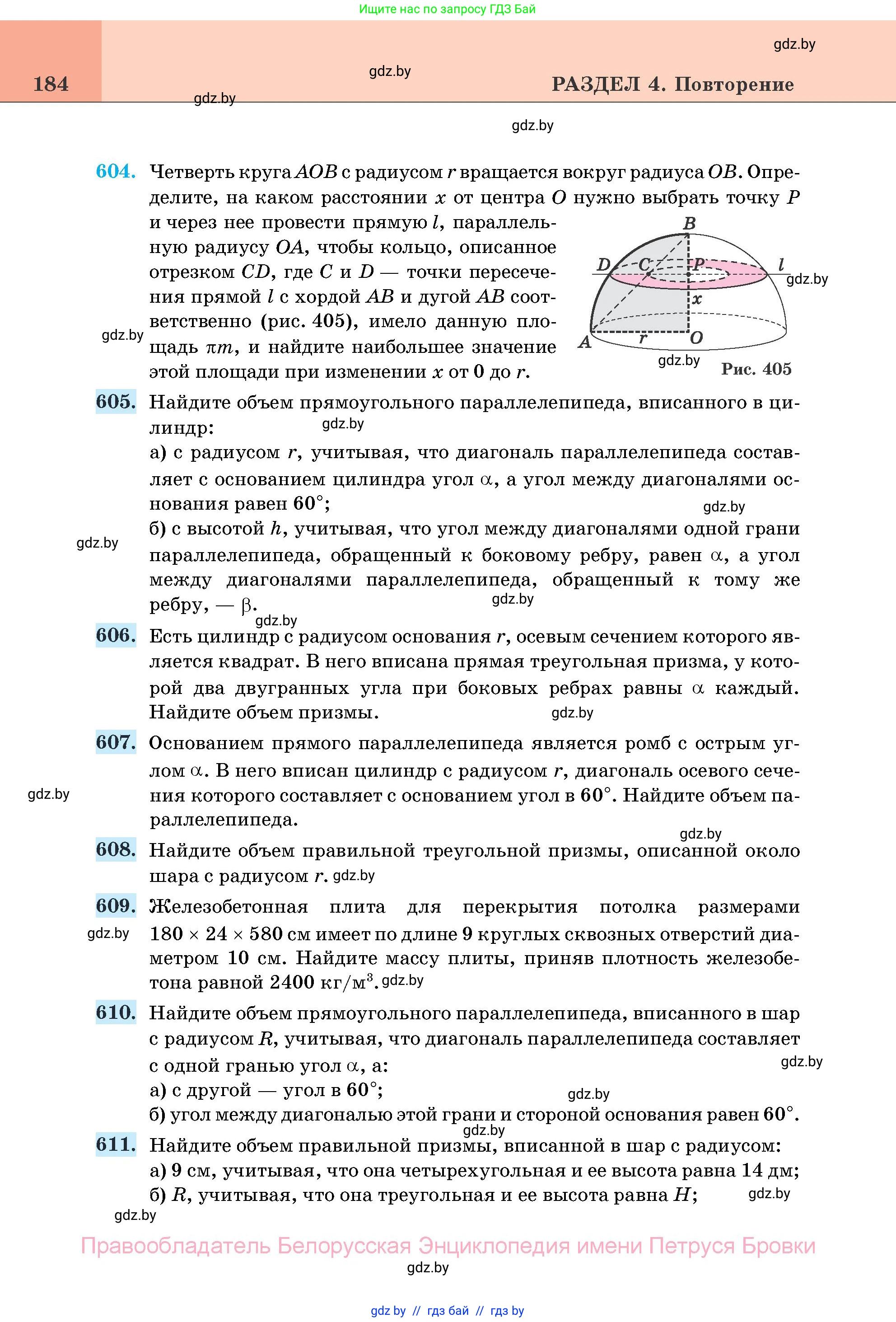 Геометрия, 11 класс Учебник, авторы: Латотин Леонид Александрович, Чеботаревский Борис Дмитриевич, Горбунова Ирина Владимировна, Цыбулько Оксана Евгеньевна, издательство Белорусская Энциклопедия имени Петруся Бровки, Минск, 2020, белого цвета, страница 184