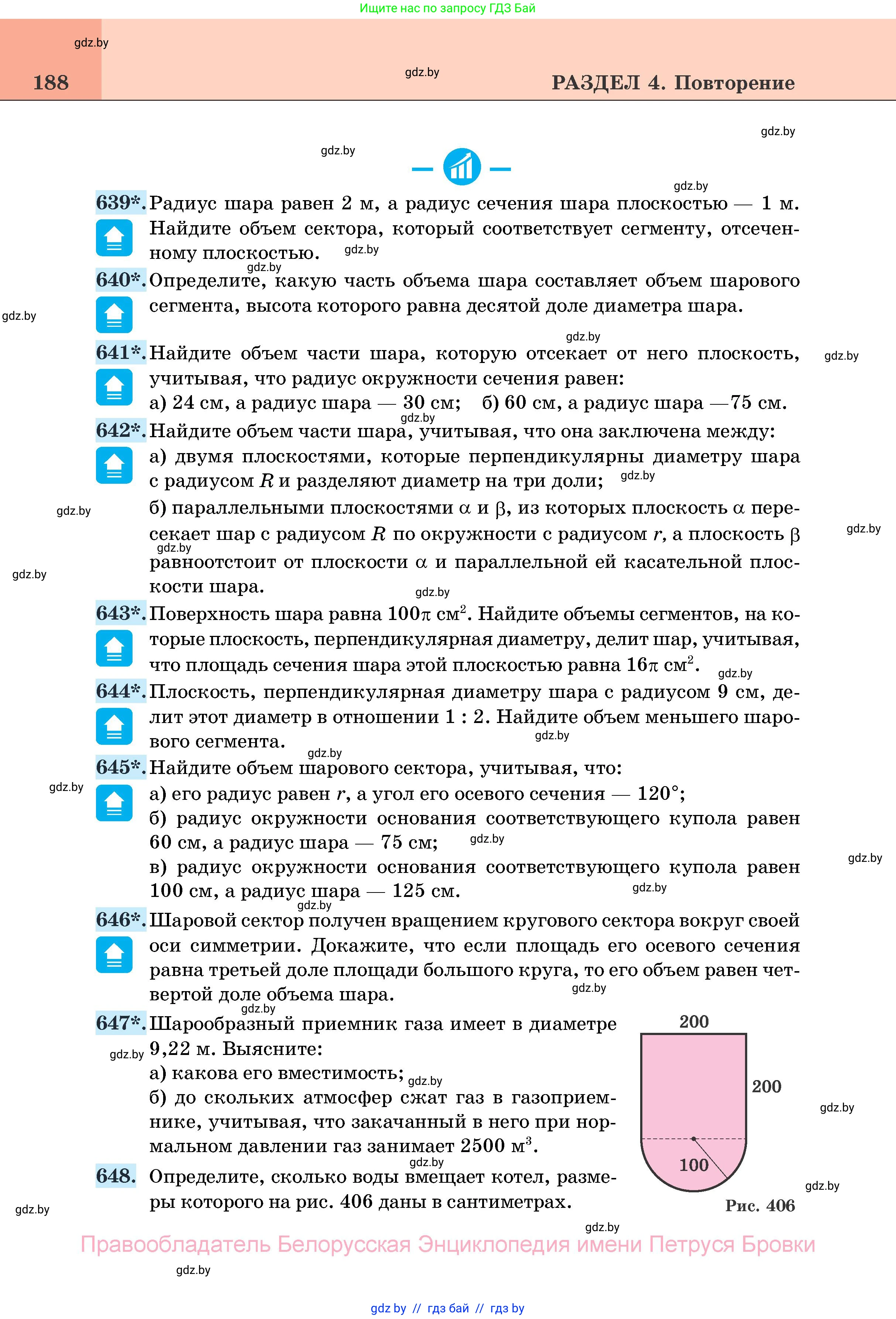 Геометрия, 11 класс Учебник, авторы: Латотин Леонид Александрович, Чеботаревский Борис Дмитриевич, Горбунова Ирина Владимировна, Цыбулько Оксана Евгеньевна, издательство Белорусская Энциклопедия имени Петруся Бровки, Минск, 2020, белого цвета, страница 188