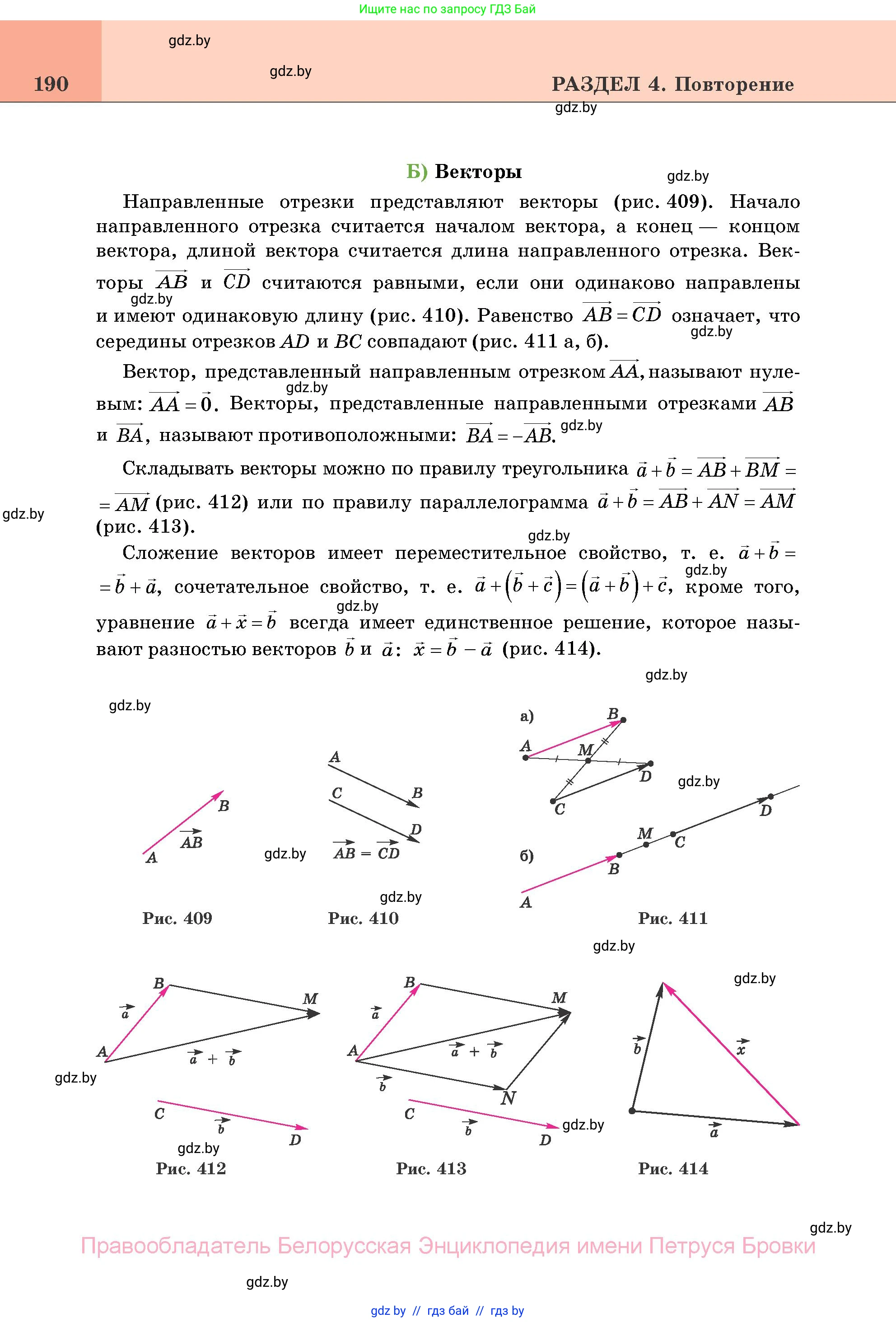 Геометрия, 11 класс Учебник, авторы: Латотин Леонид Александрович, Чеботаревский Борис Дмитриевич, Горбунова Ирина Владимировна, Цыбулько Оксана Евгеньевна, издательство Белорусская Энциклопедия имени Петруся Бровки, Минск, 2020, белого цвета, страница 190