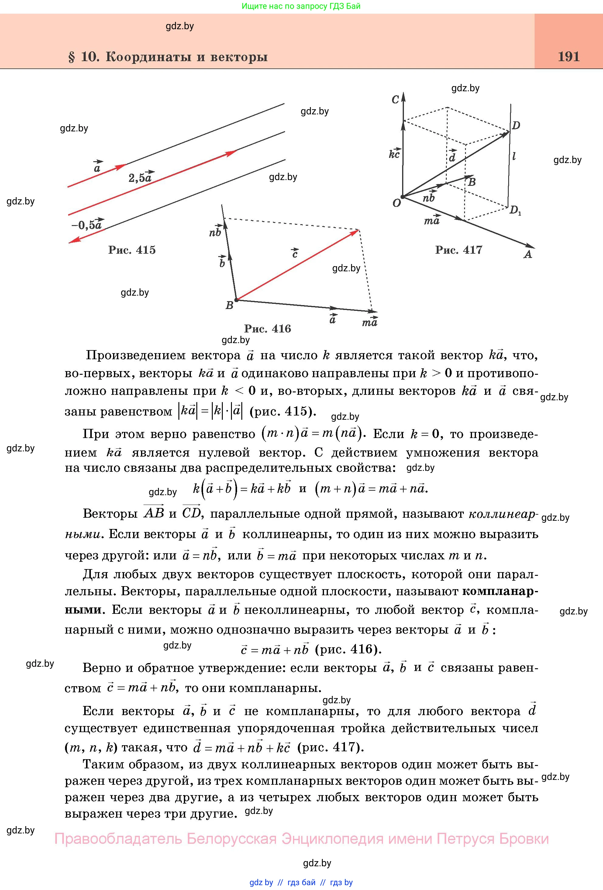 Геометрия, 11 класс Учебник, авторы: Латотин Леонид Александрович, Чеботаревский Борис Дмитриевич, Горбунова Ирина Владимировна, Цыбулько Оксана Евгеньевна, издательство Белорусская Энциклопедия имени Петруся Бровки, Минск, 2020, белого цвета, страница 191