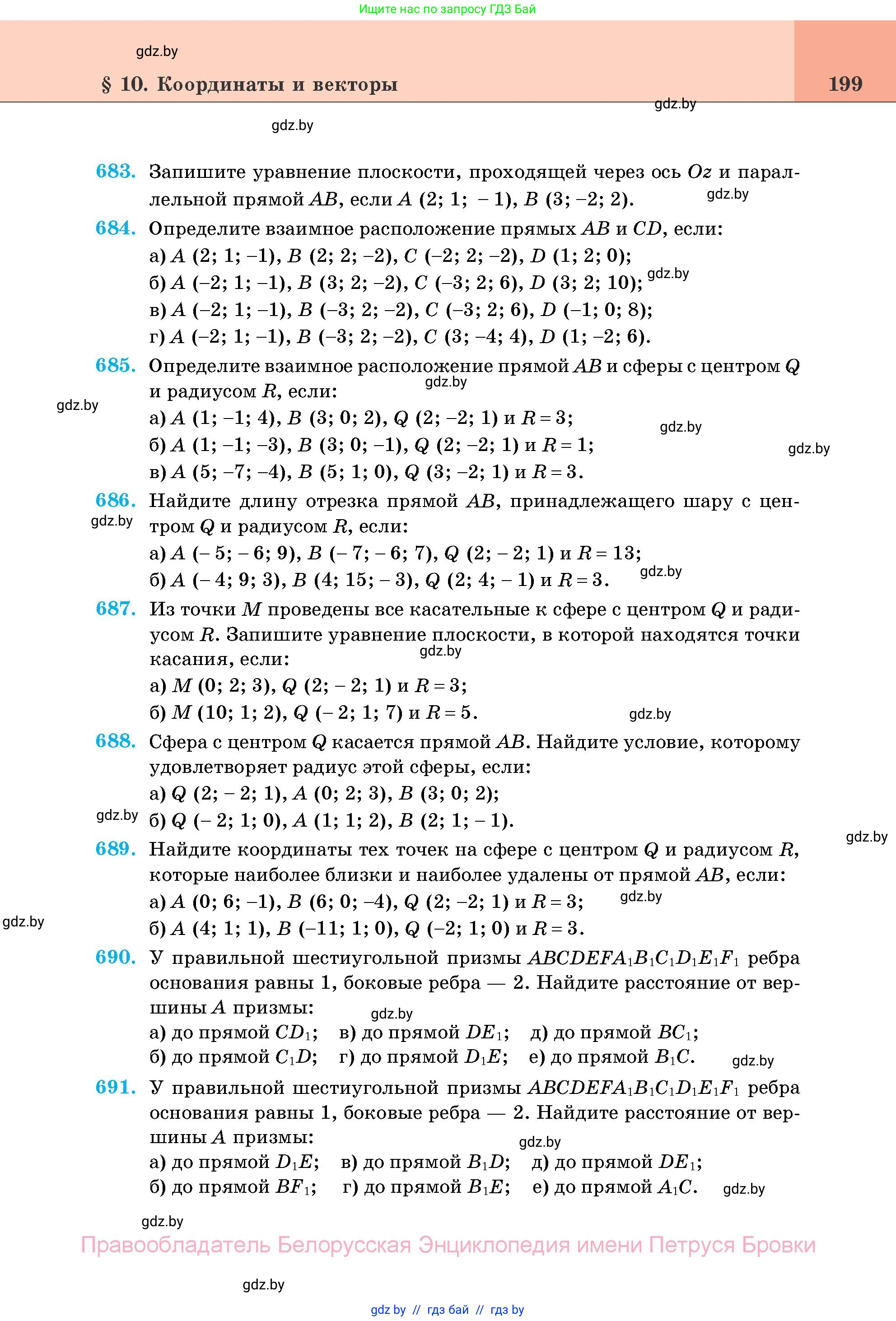 Геометрия, 11 класс Учебник, авторы: Латотин Леонид Александрович, Чеботаревский Борис Дмитриевич, Горбунова Ирина Владимировна, Цыбулько Оксана Евгеньевна, издательство Белорусская Энциклопедия имени Петруся Бровки, Минск, 2020, белого цвета, страница 199