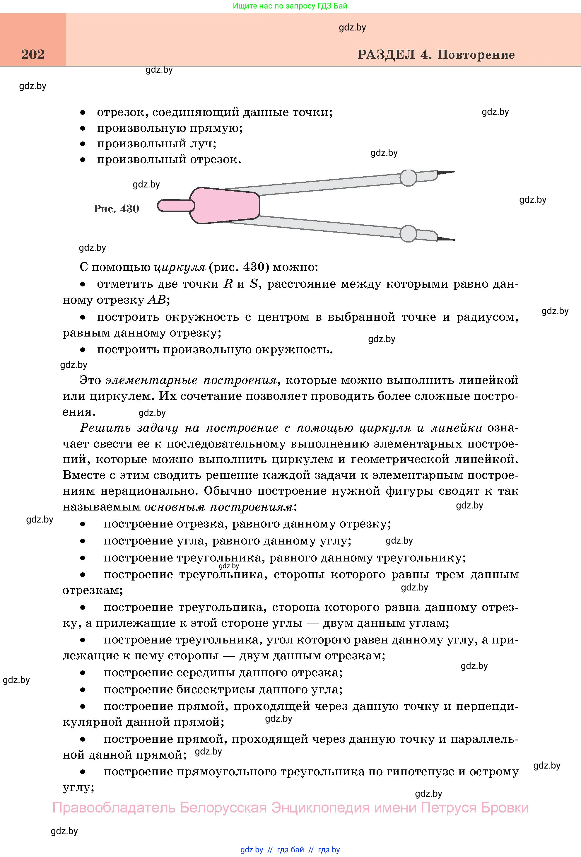 Геометрия, 11 класс Учебник, авторы: Латотин Леонид Александрович, Чеботаревский Борис Дмитриевич, Горбунова Ирина Владимировна, Цыбулько Оксана Евгеньевна, издательство Белорусская Энциклопедия имени Петруся Бровки, Минск, 2020, белого цвета, страница 202