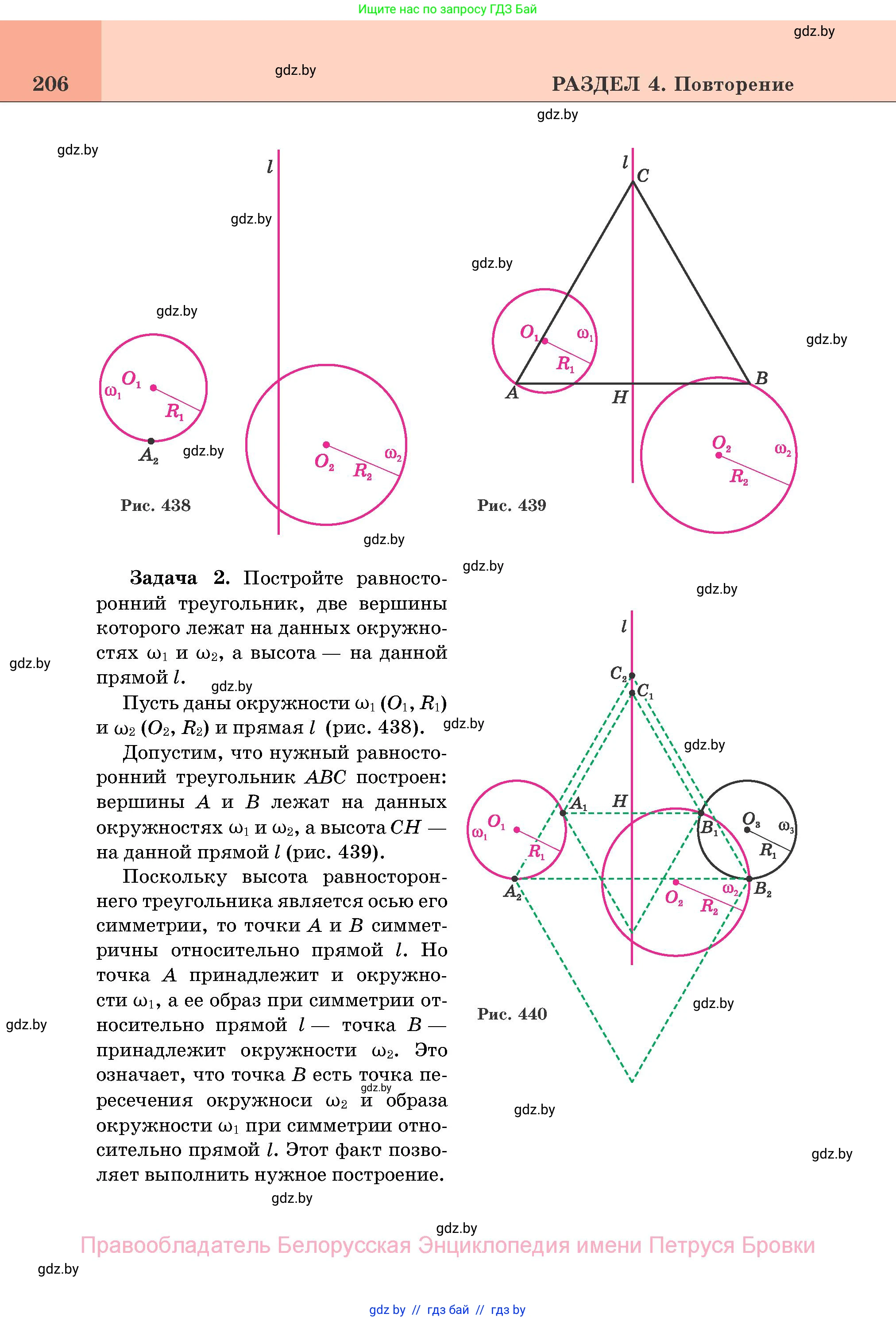 Геометрия, 11 класс Учебник, авторы: Латотин Леонид Александрович, Чеботаревский Борис Дмитриевич, Горбунова Ирина Владимировна, Цыбулько Оксана Евгеньевна, издательство Белорусская Энциклопедия имени Петруся Бровки, Минск, 2020, белого цвета, страница 206