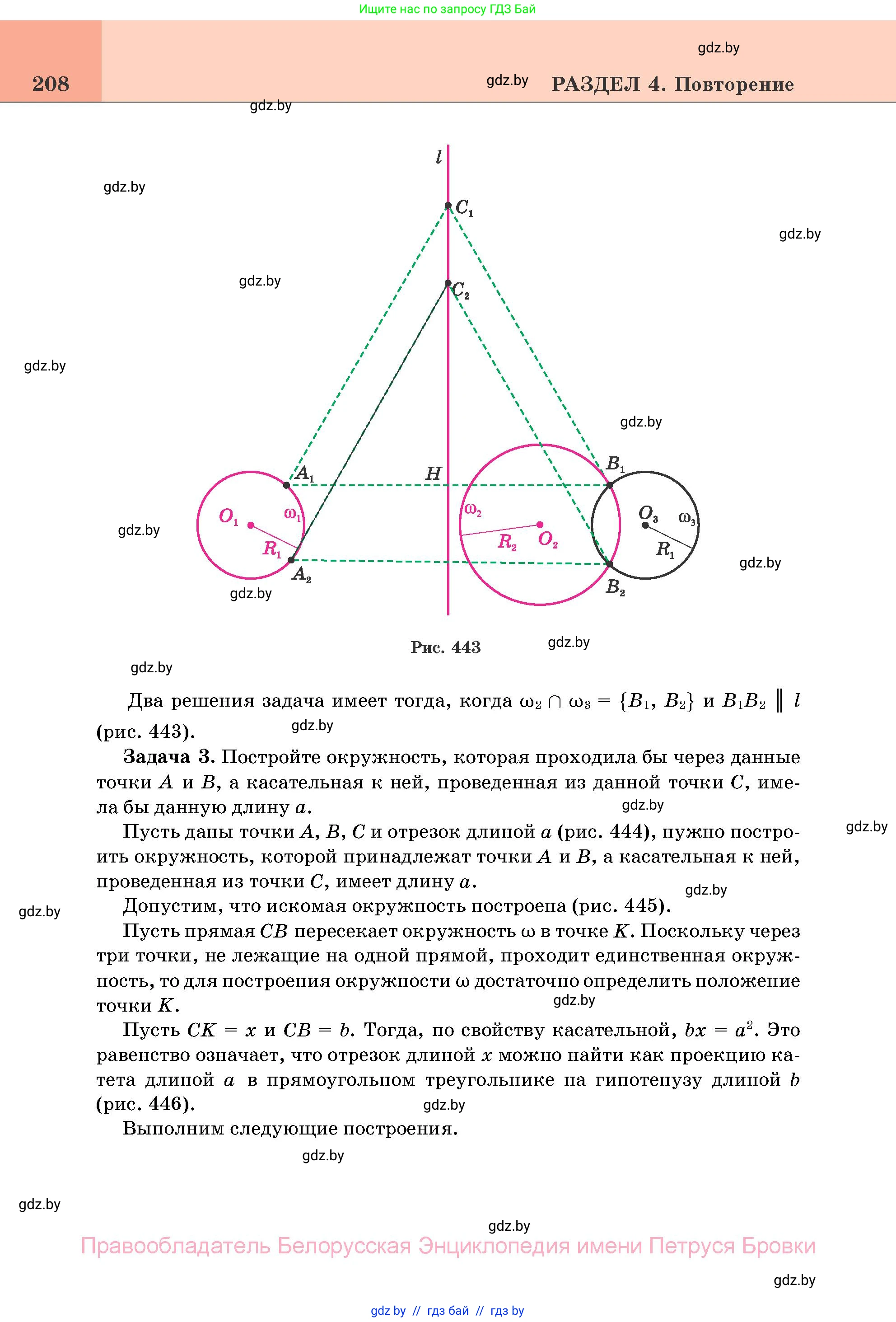 Геометрия, 11 класс Учебник, авторы: Латотин Леонид Александрович, Чеботаревский Борис Дмитриевич, Горбунова Ирина Владимировна, Цыбулько Оксана Евгеньевна, издательство Белорусская Энциклопедия имени Петруся Бровки, Минск, 2020, белого цвета, страница 208