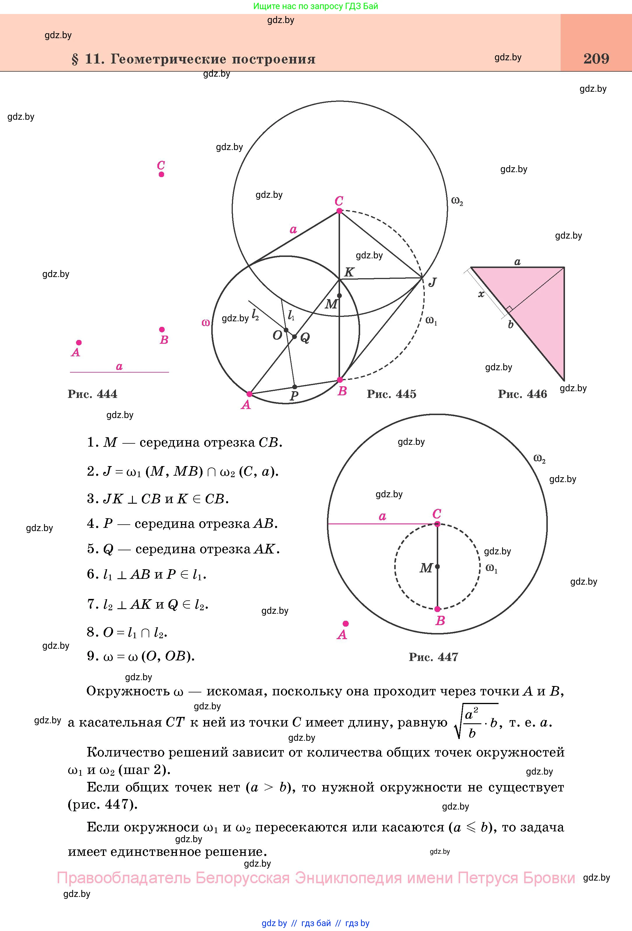 Геометрия, 11 класс Учебник, авторы: Латотин Леонид Александрович, Чеботаревский Борис Дмитриевич, Горбунова Ирина Владимировна, Цыбулько Оксана Евгеньевна, издательство Белорусская Энциклопедия имени Петруся Бровки, Минск, 2020, белого цвета, страница 209