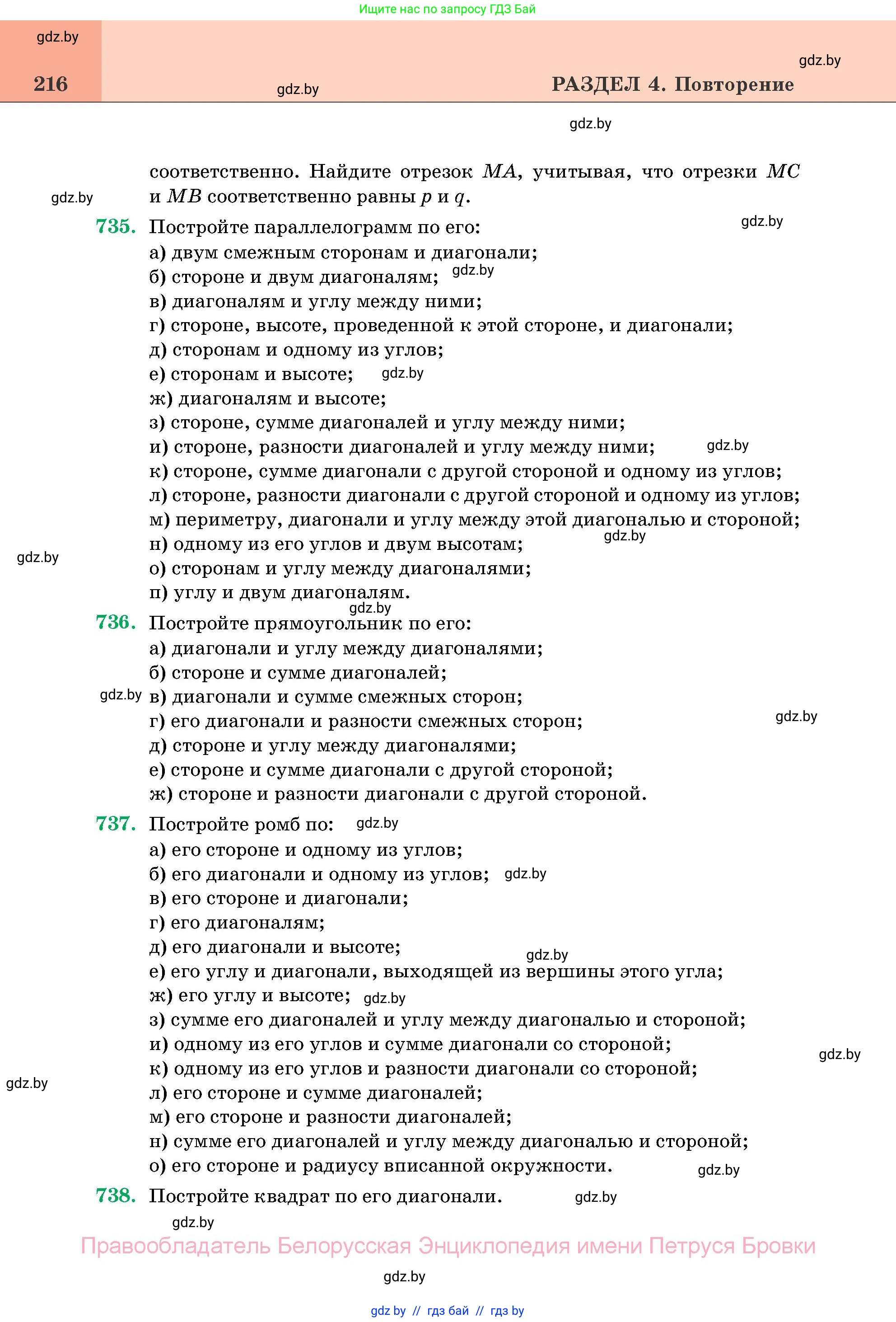 Геометрия, 11 класс Учебник, авторы: Латотин Леонид Александрович, Чеботаревский Борис Дмитриевич, Горбунова Ирина Владимировна, Цыбулько Оксана Евгеньевна, издательство Белорусская Энциклопедия имени Петруся Бровки, Минск, 2020, белого цвета, страница 216