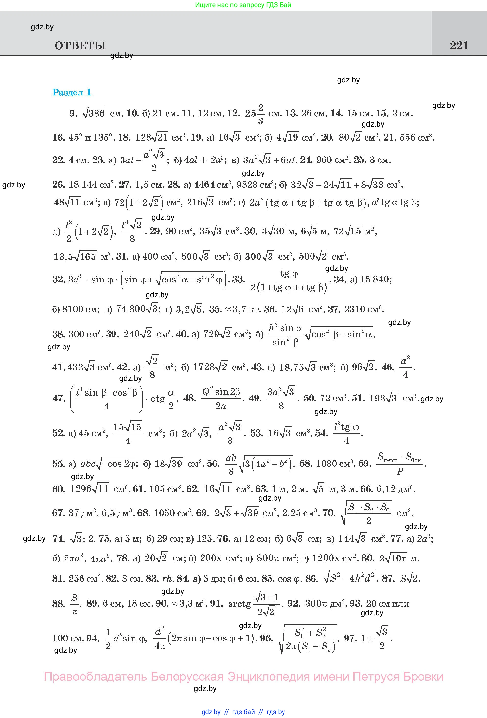 Геометрия, 11 класс Учебник, авторы: Латотин Леонид Александрович, Чеботаревский Борис Дмитриевич, Горбунова Ирина Владимировна, Цыбулько Оксана Евгеньевна, издательство Белорусская Энциклопедия имени Петруся Бровки, Минск, 2020, белого цвета, страница 221
