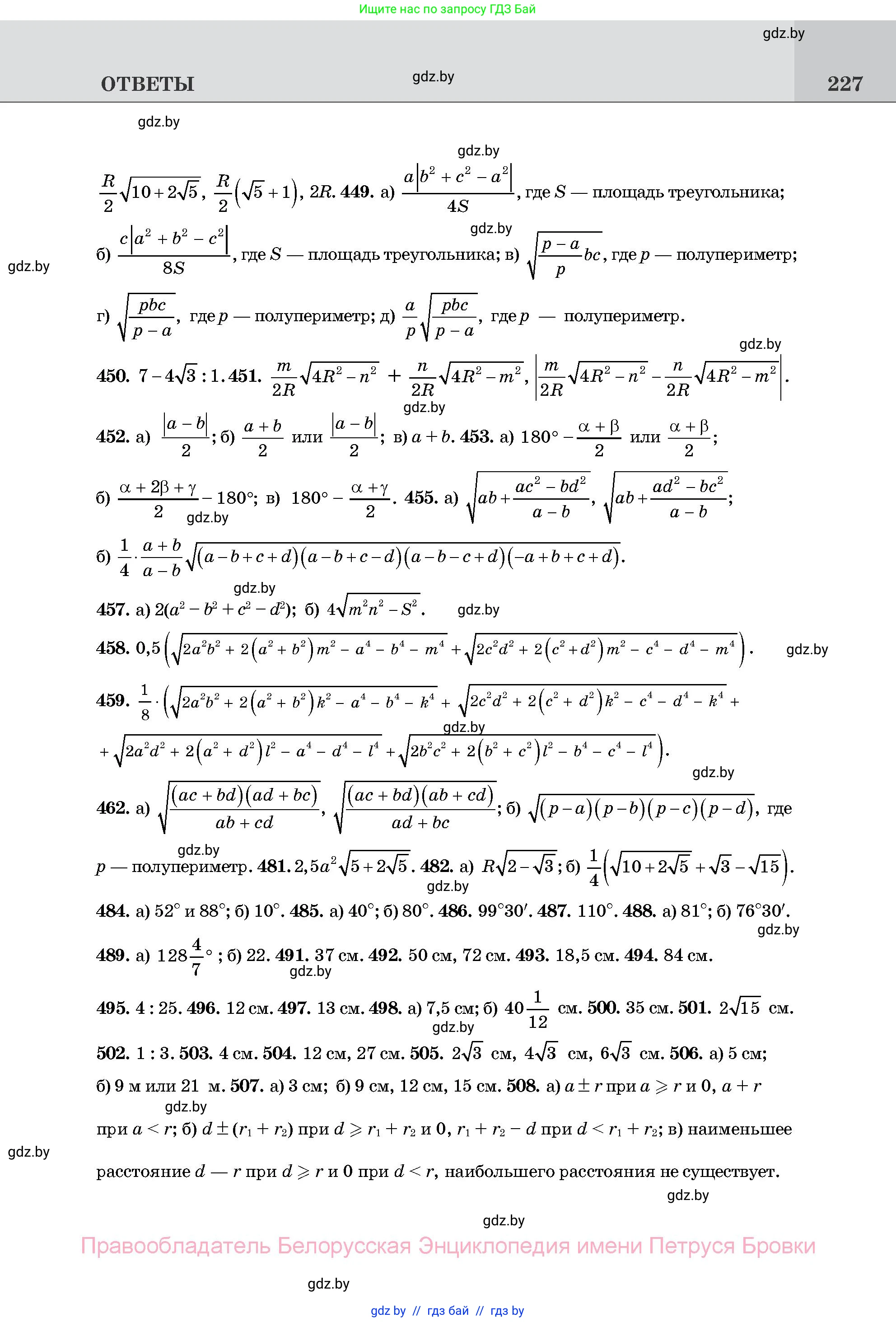 Геометрия, 11 класс Учебник, авторы: Латотин Леонид Александрович, Чеботаревский Борис Дмитриевич, Горбунова Ирина Владимировна, Цыбулько Оксана Евгеньевна, издательство Белорусская Энциклопедия имени Петруся Бровки, Минск, 2020, белого цвета, страница 227
