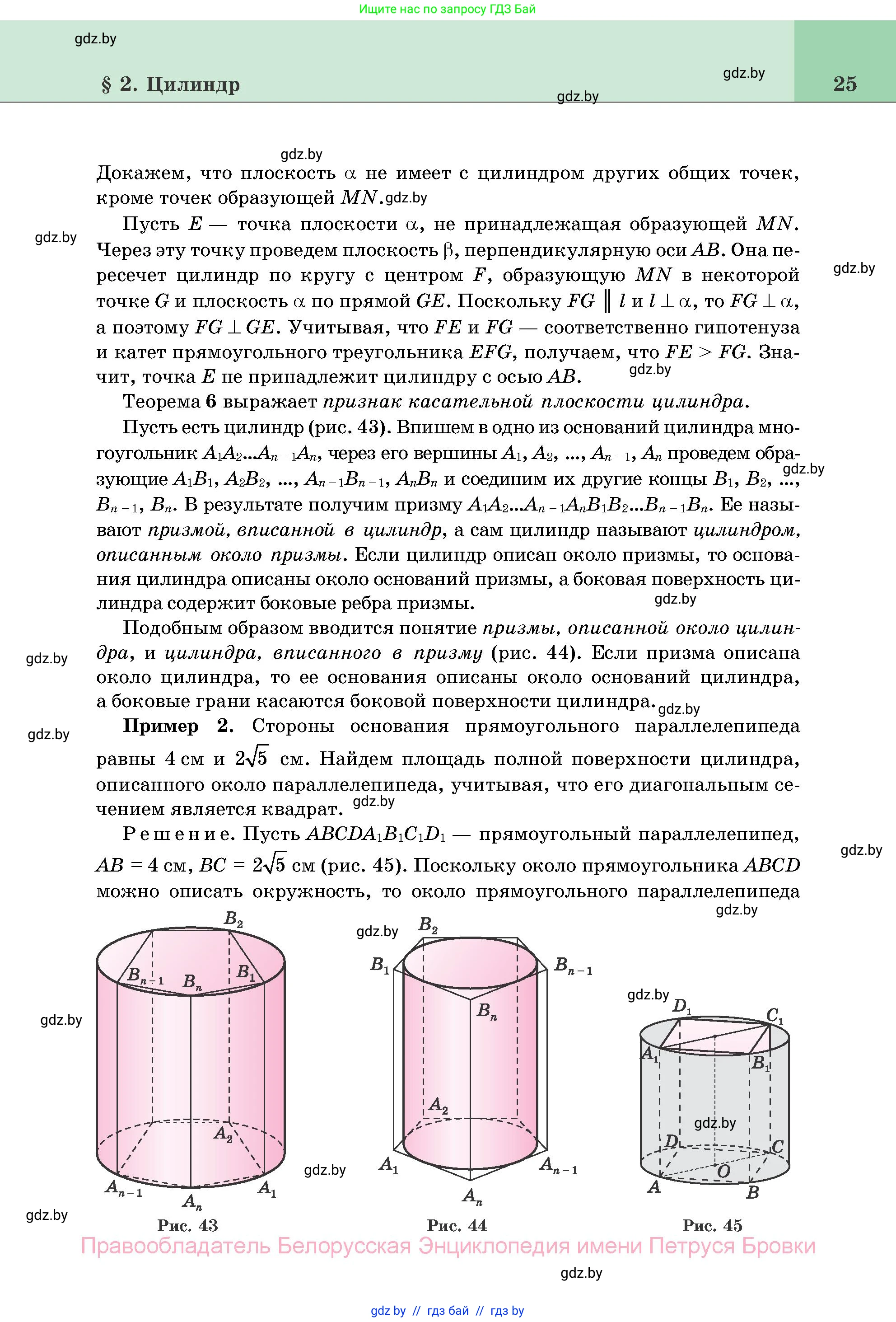 Геометрия, 11 класс Учебник, авторы: Латотин Леонид Александрович, Чеботаревский Борис Дмитриевич, Горбунова Ирина Владимировна, Цыбулько Оксана Евгеньевна, издательство Белорусская Энциклопедия имени Петруся Бровки, Минск, 2020, белого цвета, страница 25